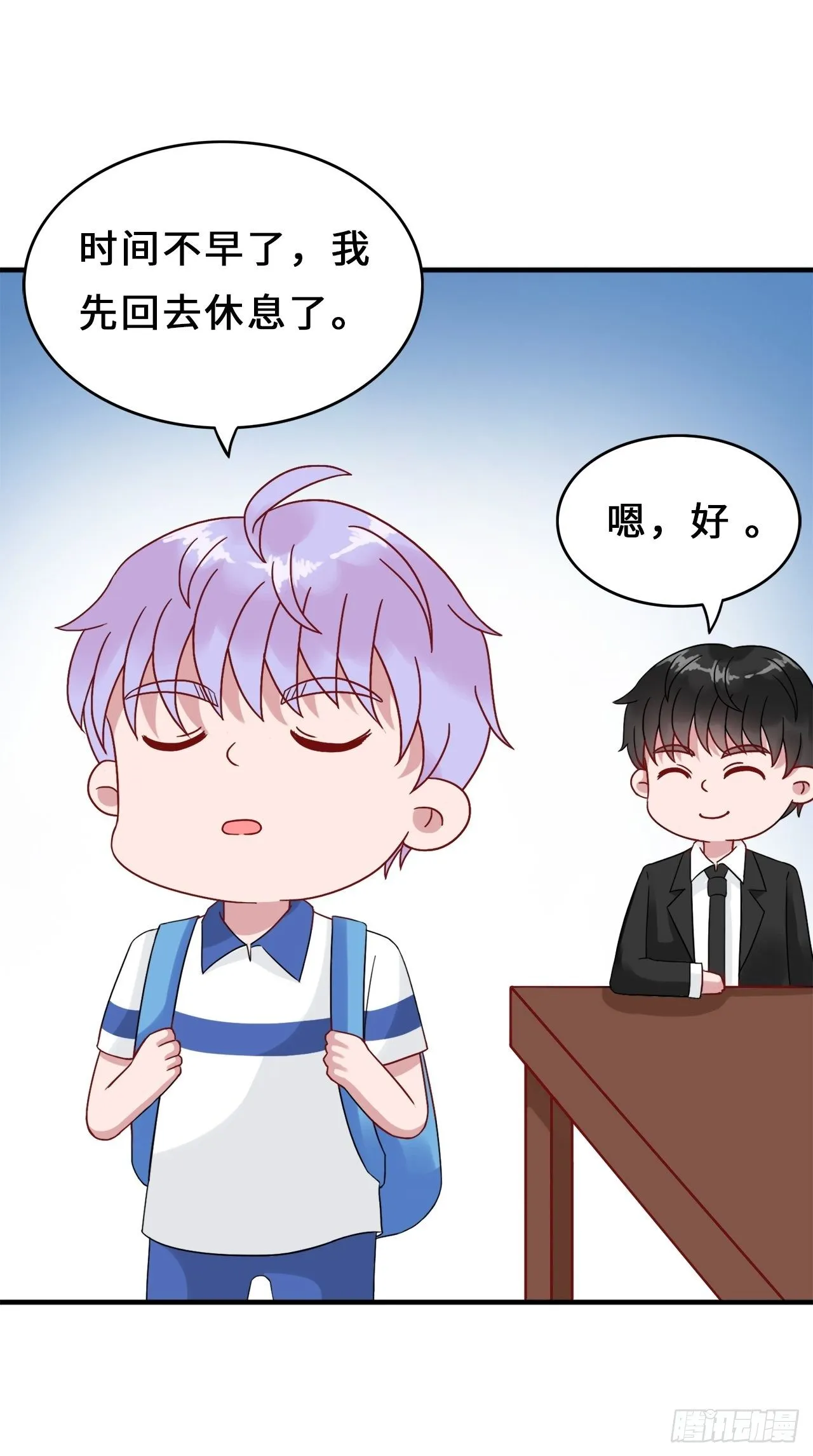 第二季：33.有些理解大叔了 第12页