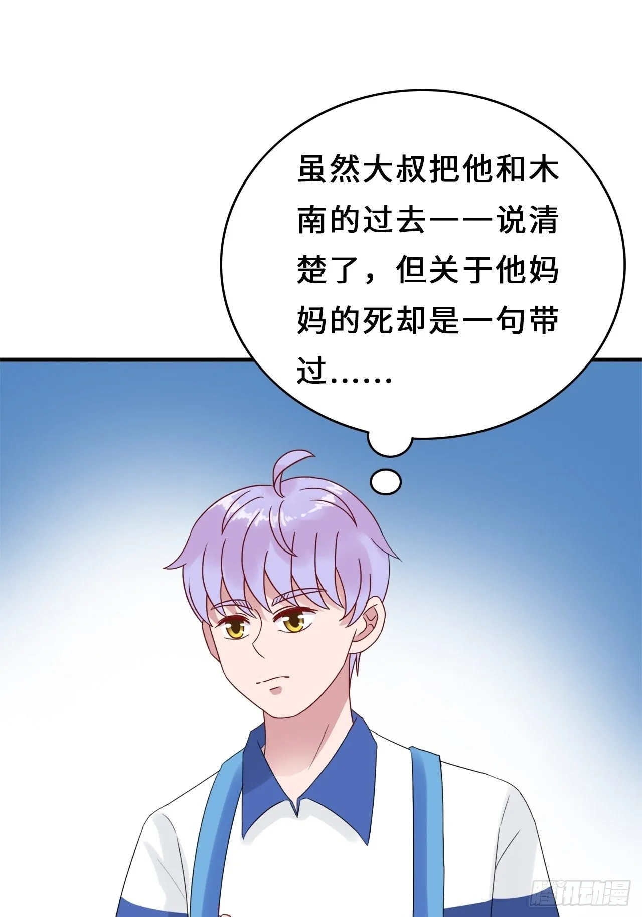 第二季：33.有些理解大叔了 第13页