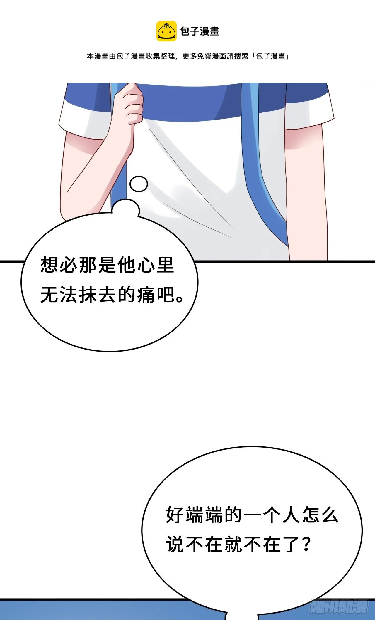 第二季：33.有些理解大叔了 第14页