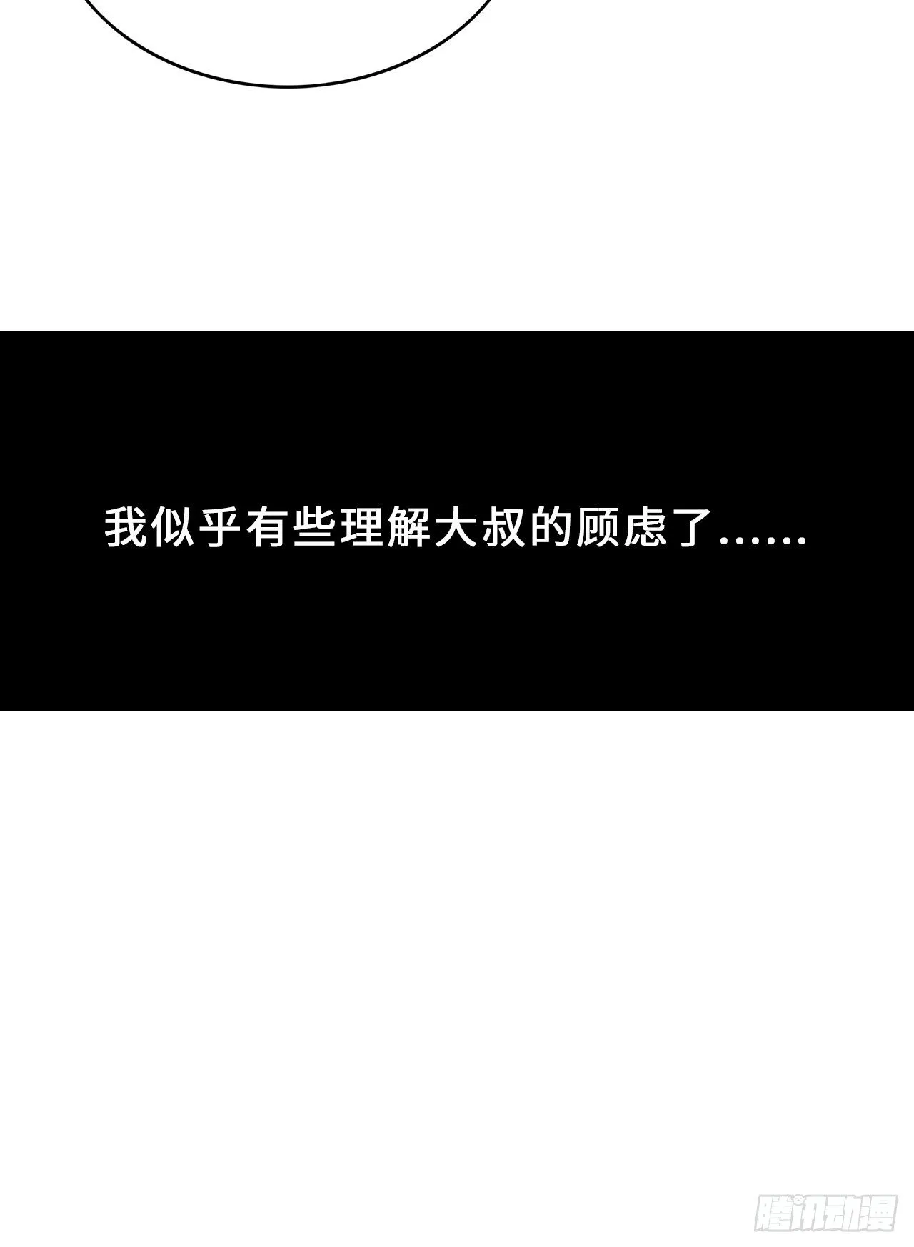 第二季：33.有些理解大叔了 第16页