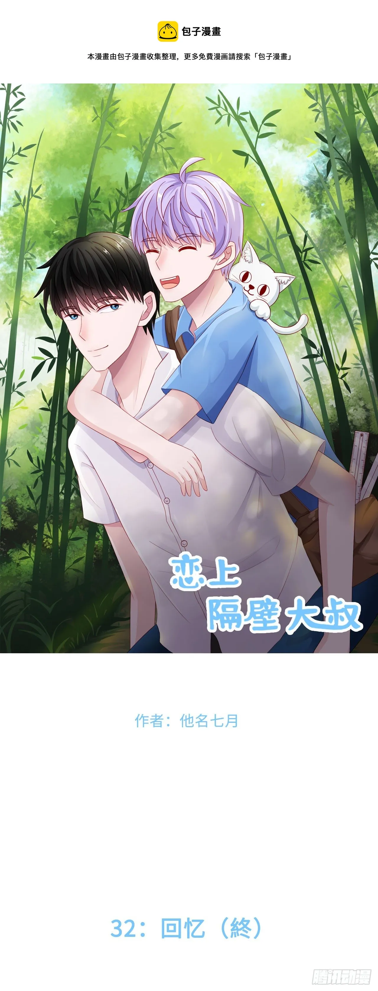 第二季：32.回忆（終） 第1页