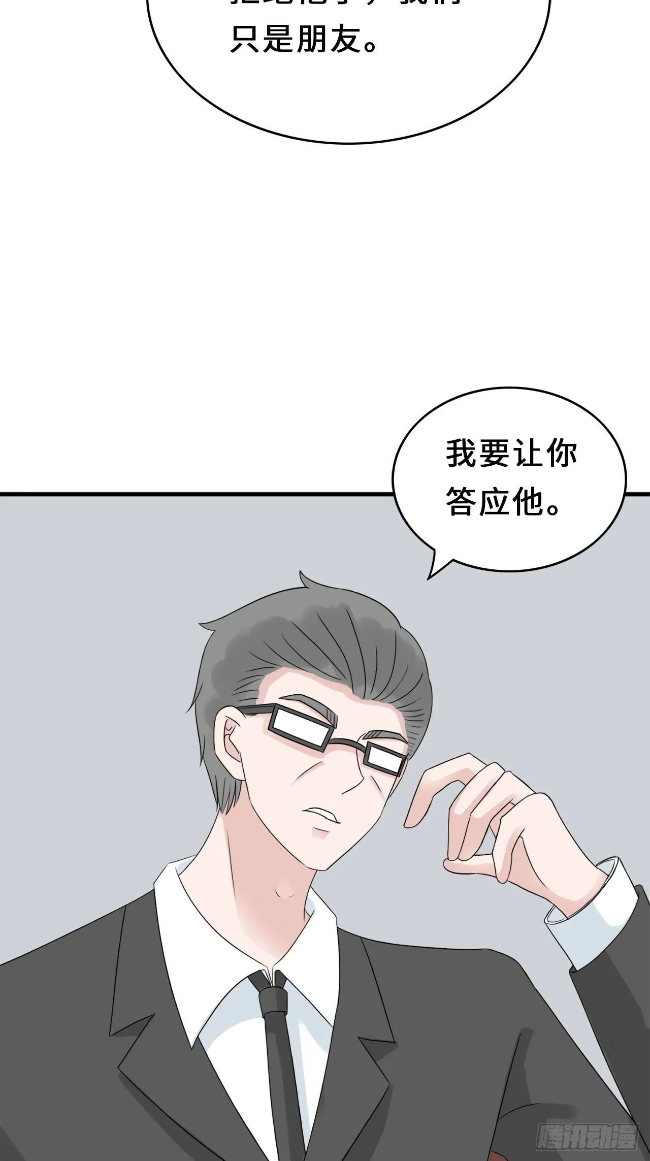 第二季：32.回忆（終） 第9页