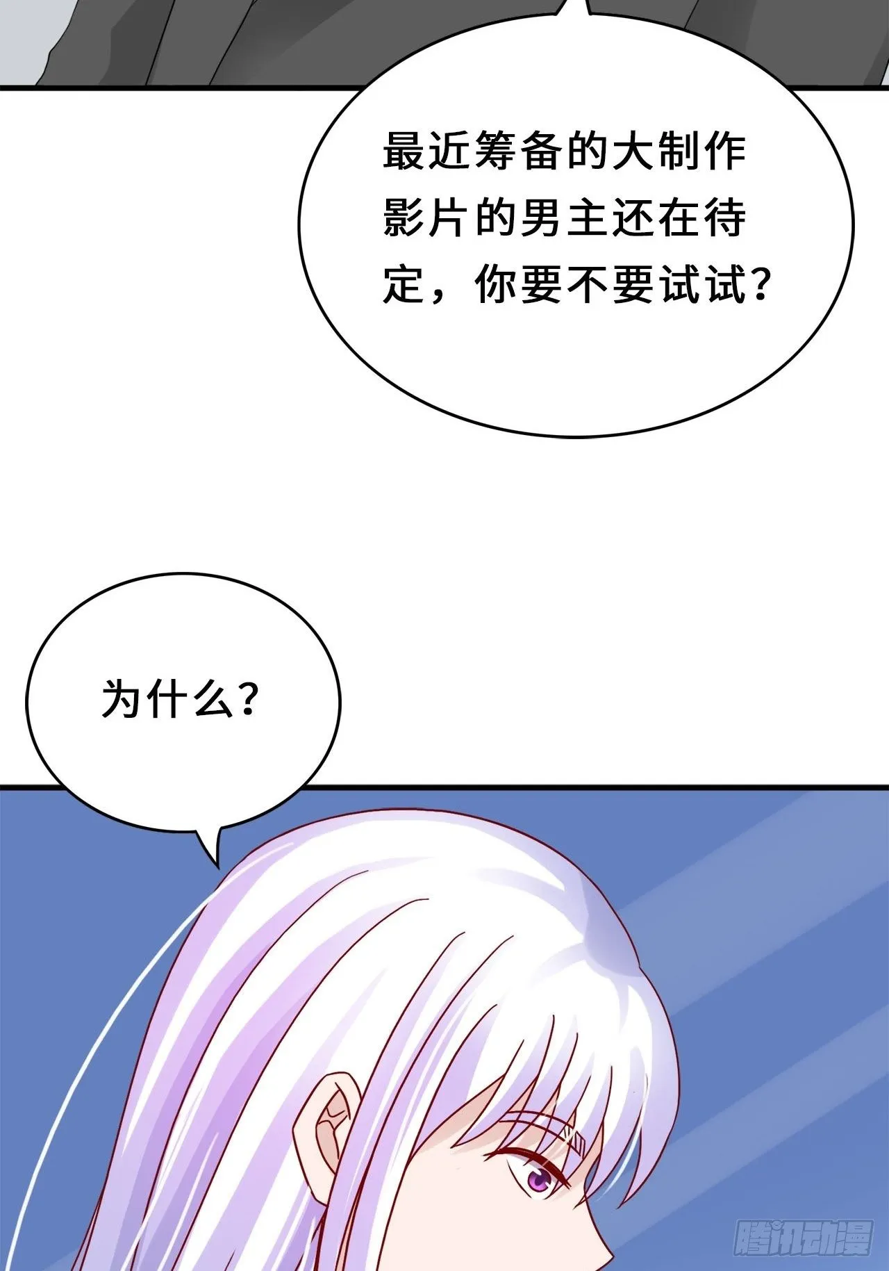 第二季：32.回忆（終） 第12页