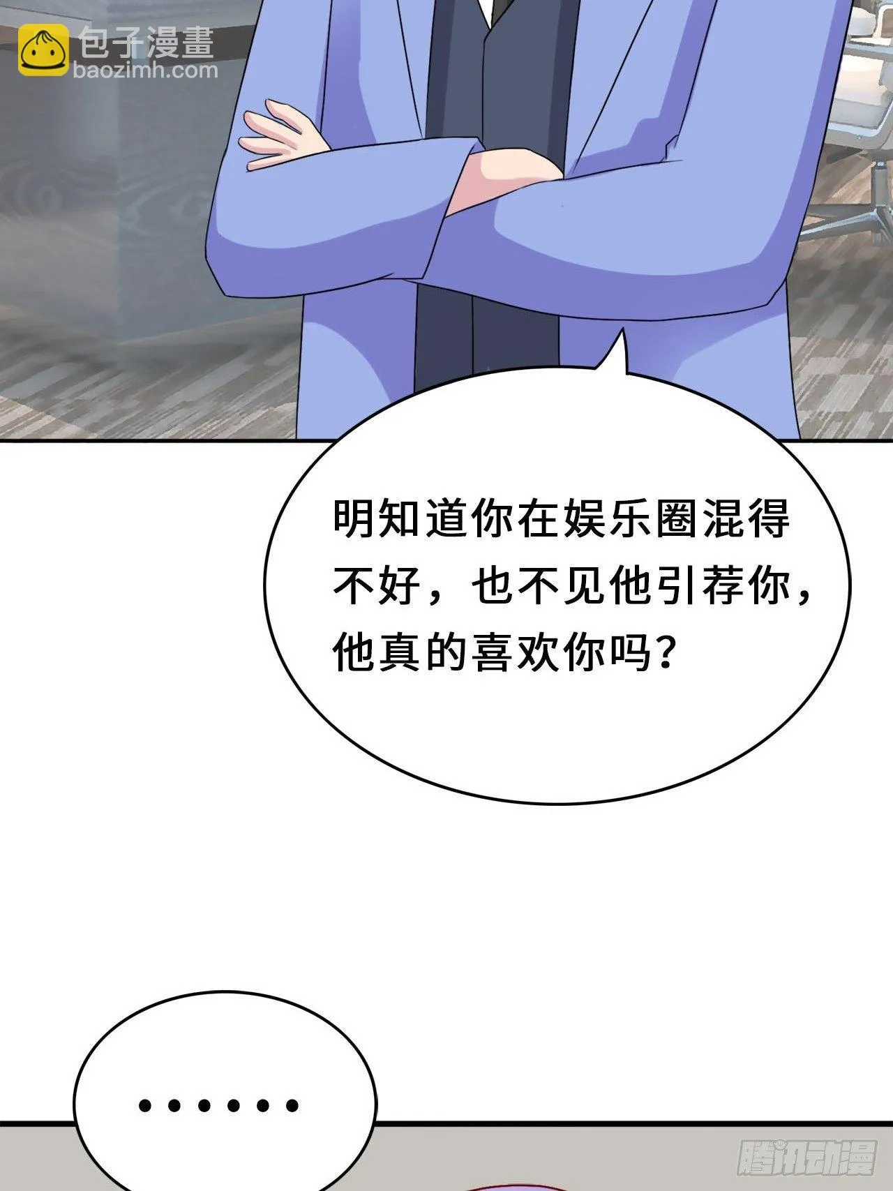第二季：32.回忆（終） 第23页