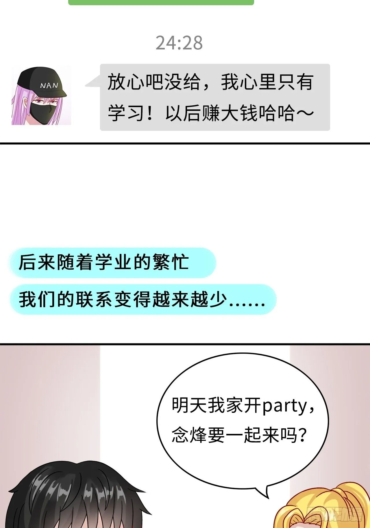 第二季：31.回忆（八） 第3页