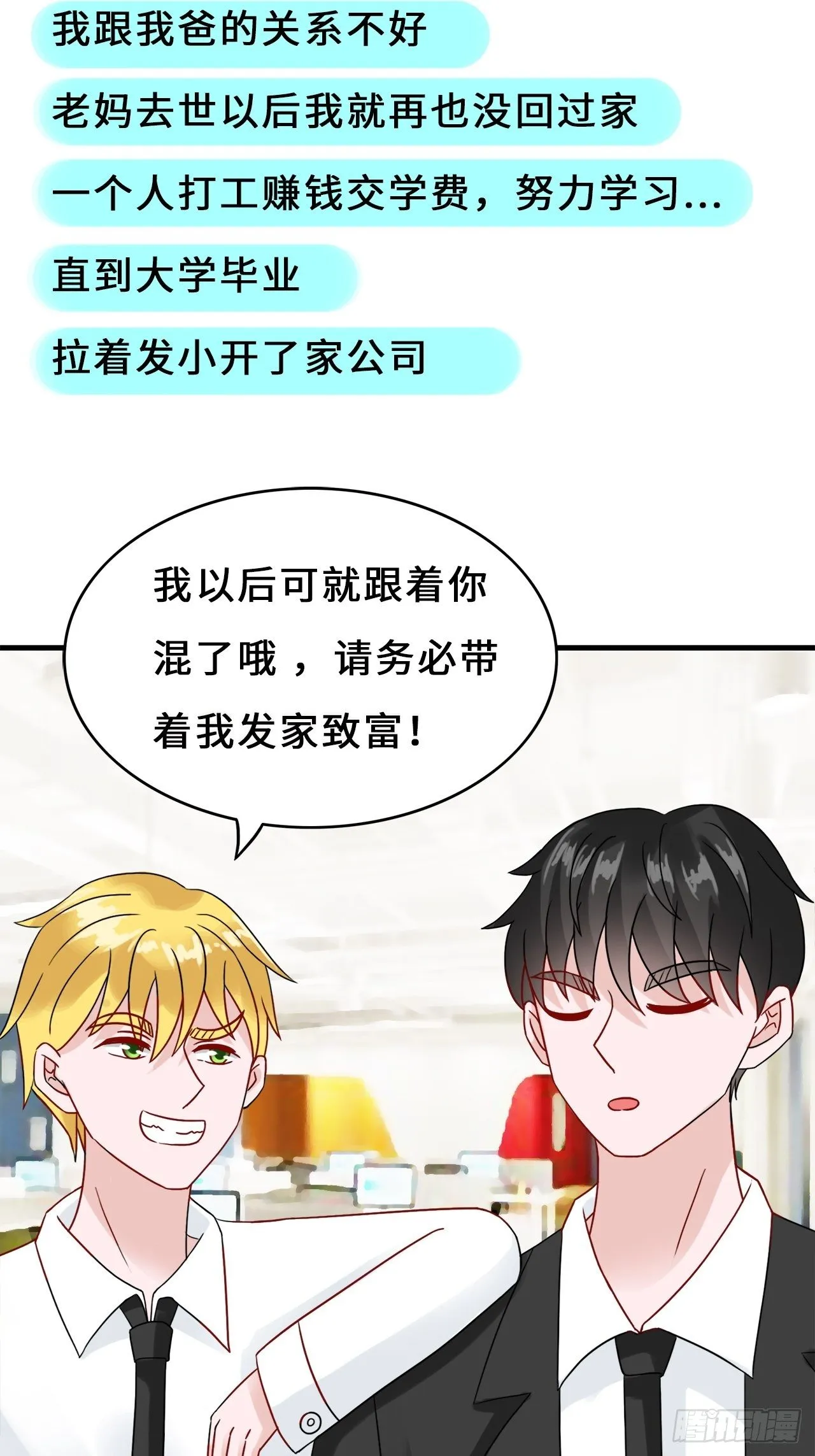 第二季：31.回忆（八） 第11页