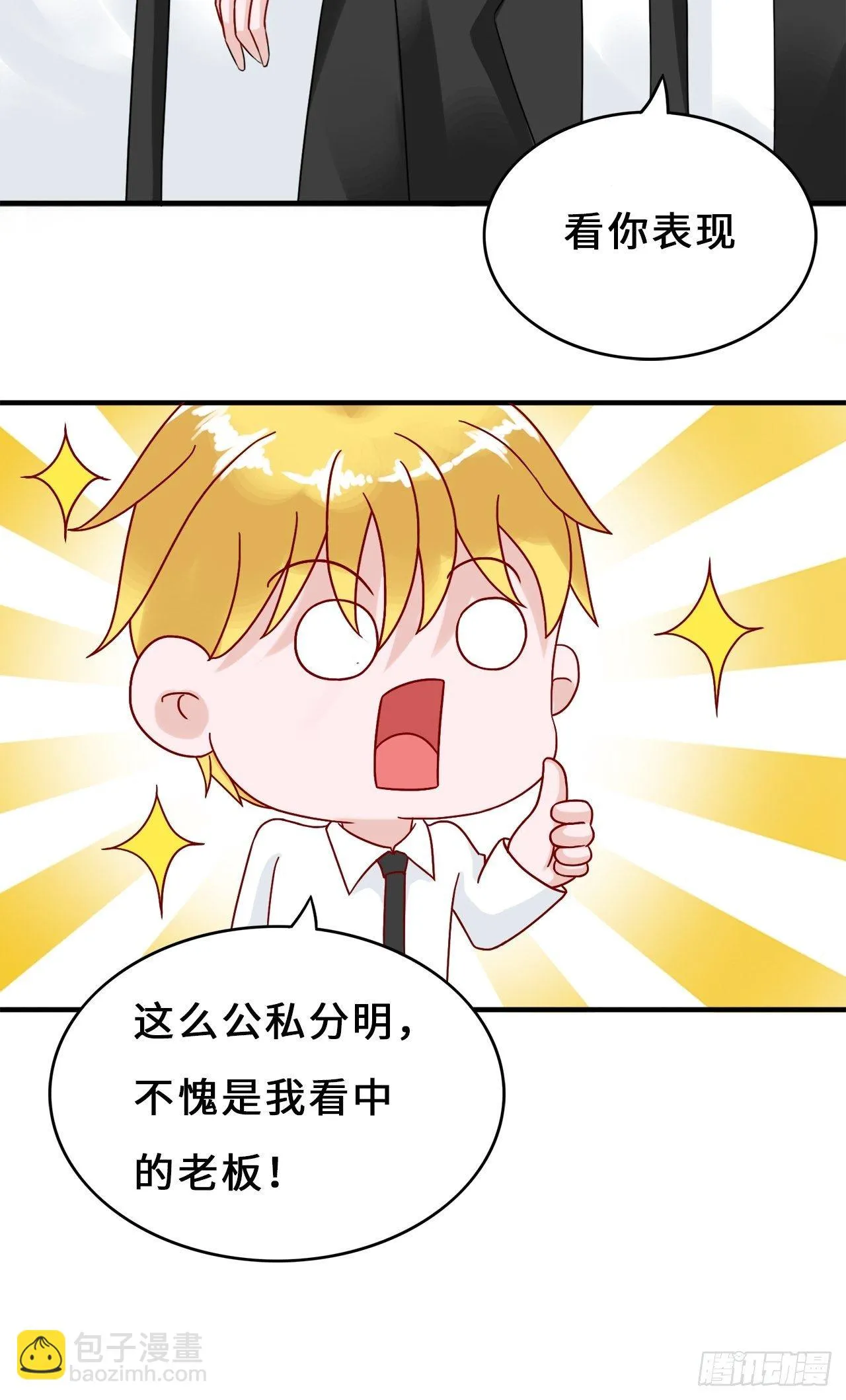 第二季：31.回忆（八） 第12页