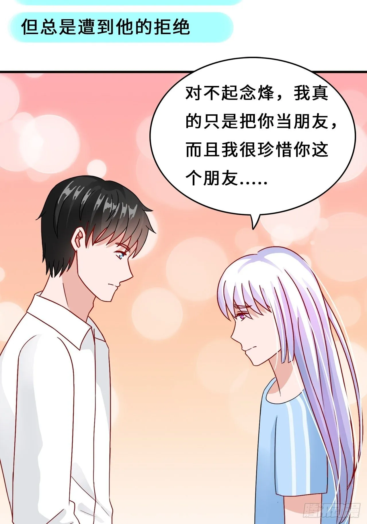 第二季：31.回忆（八） 第20页