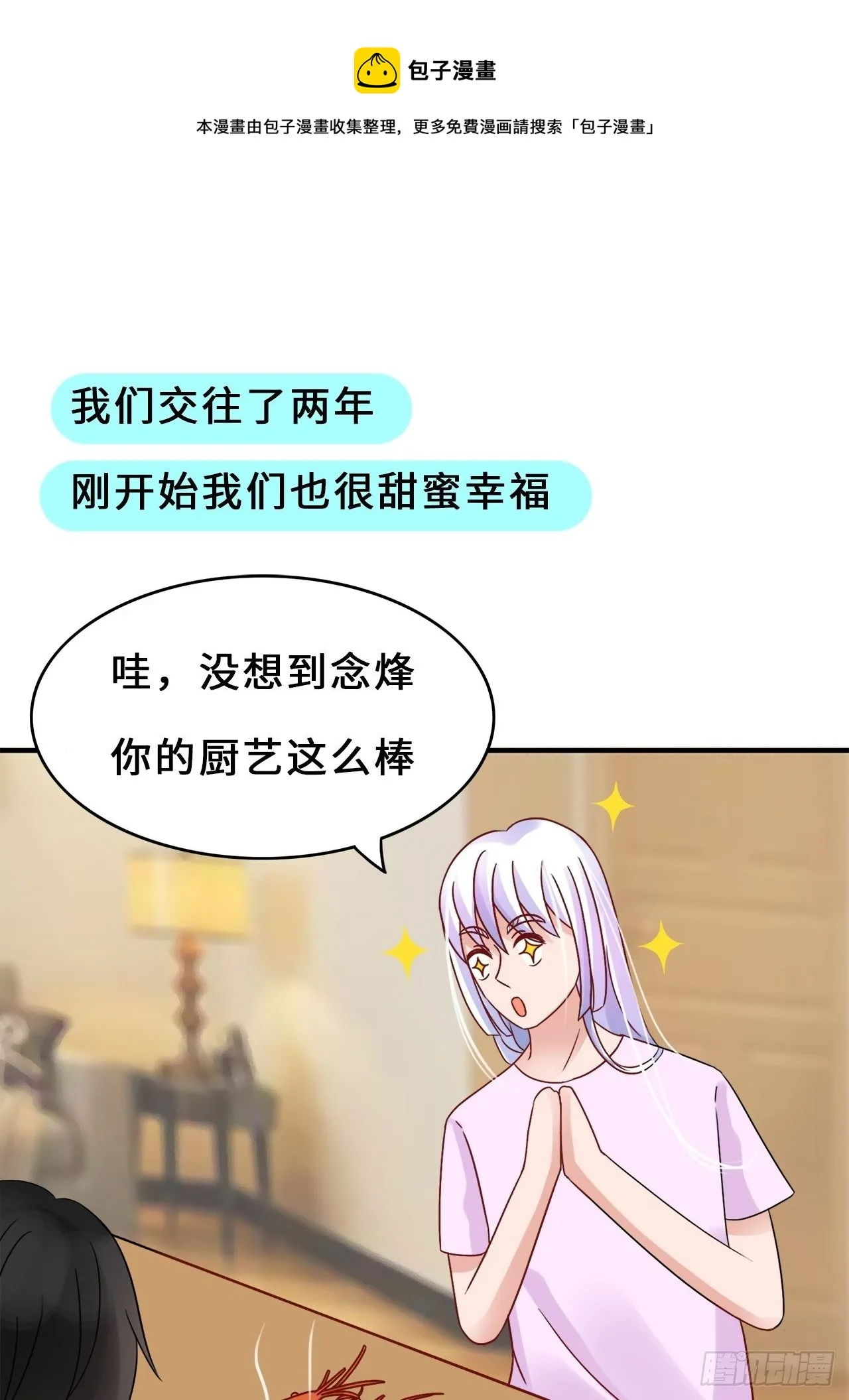 第二季：31.回忆（八） 第25页