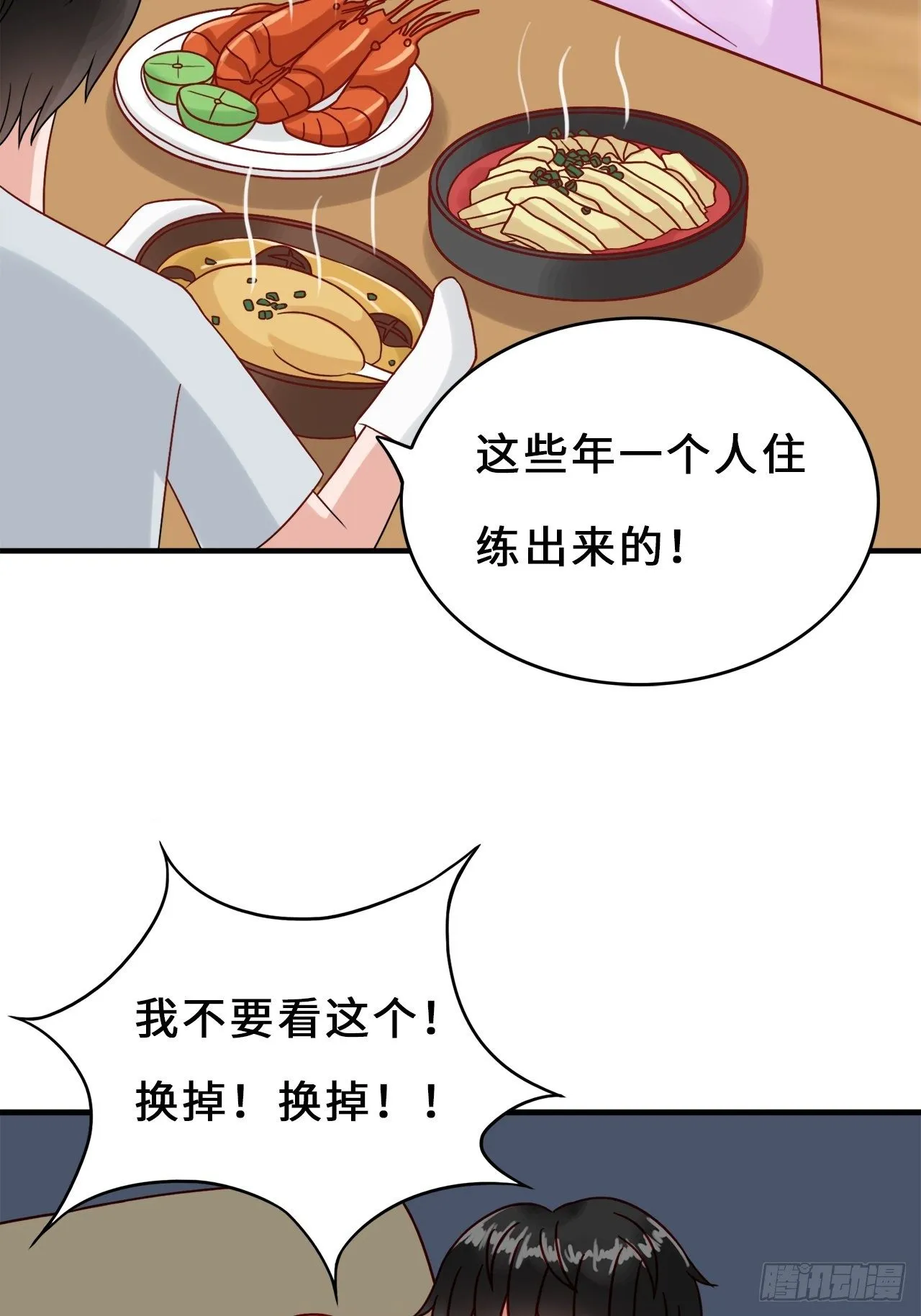 第二季：31.回忆（八） 第26页
