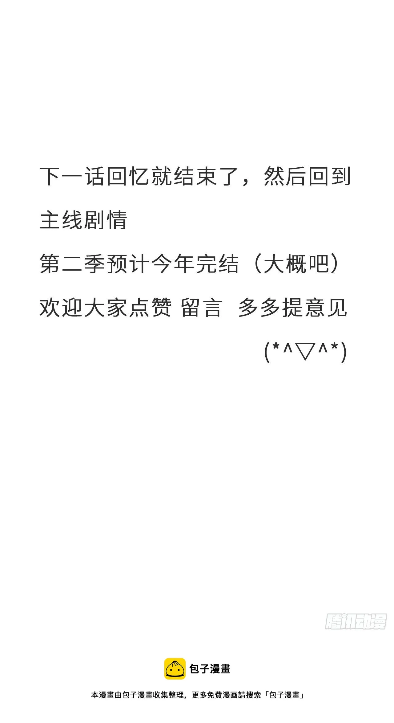 第二季：31.回忆（八） 第32页
