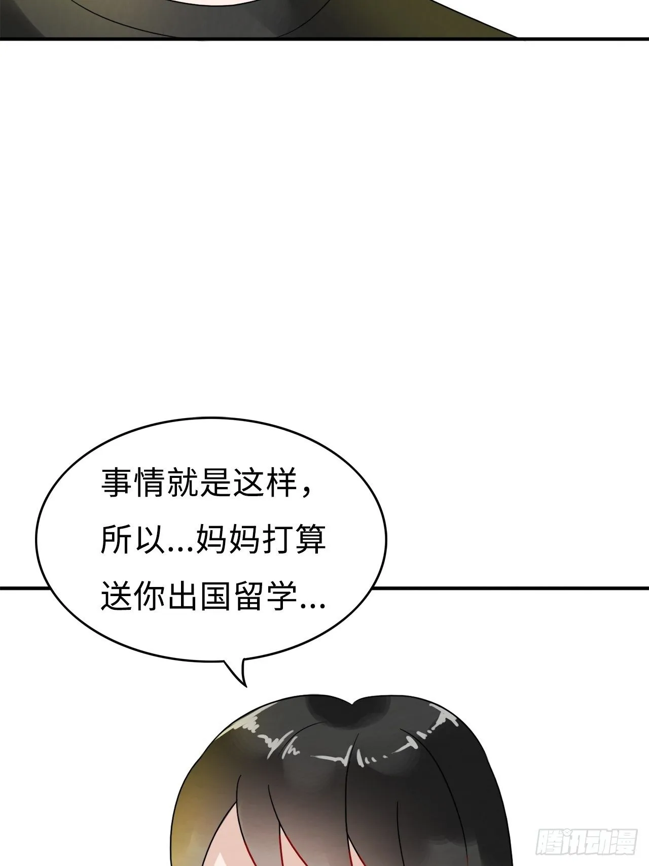 第二季：30.回忆（七） 第7页