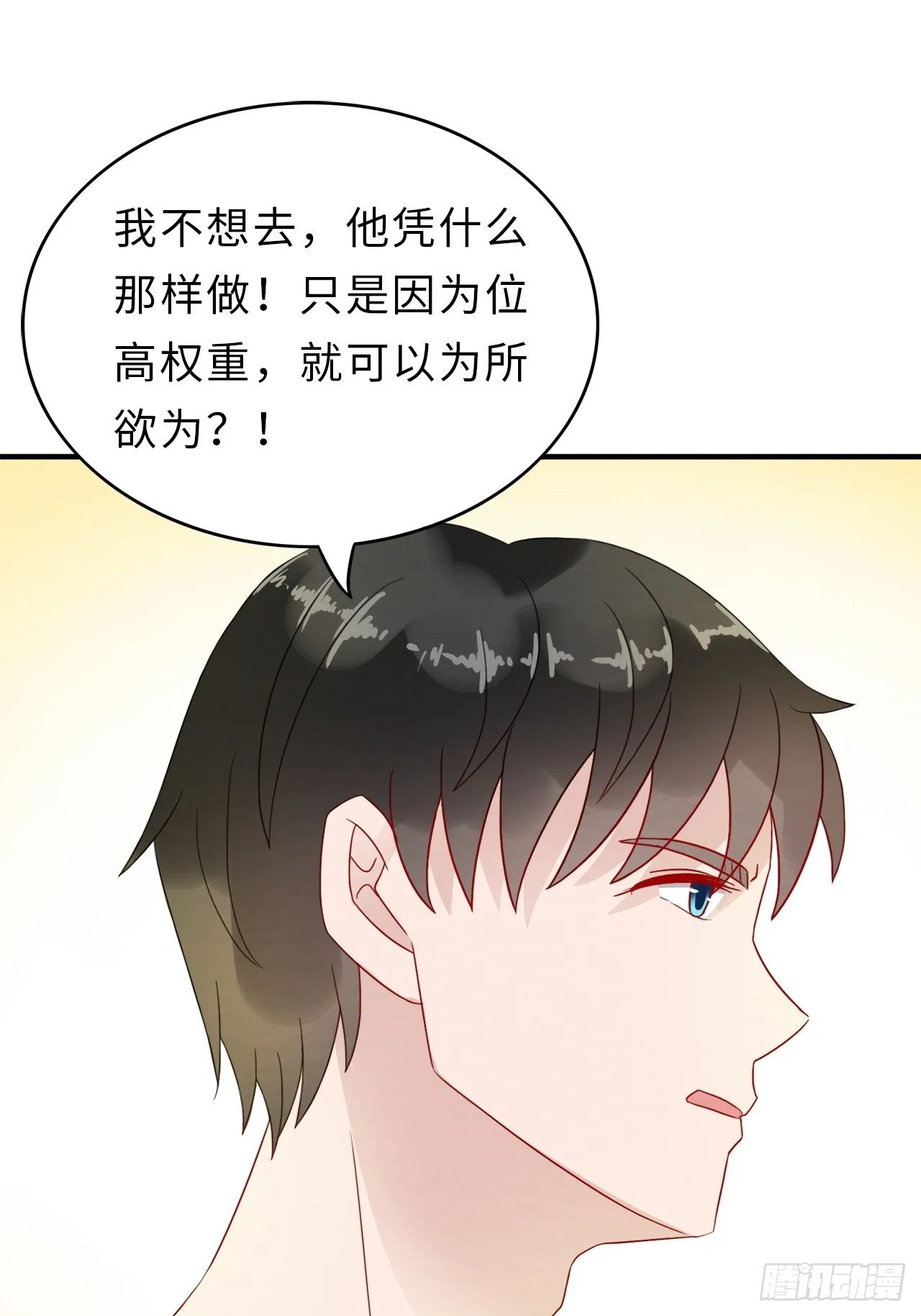 第二季：30.回忆（七） 第9页