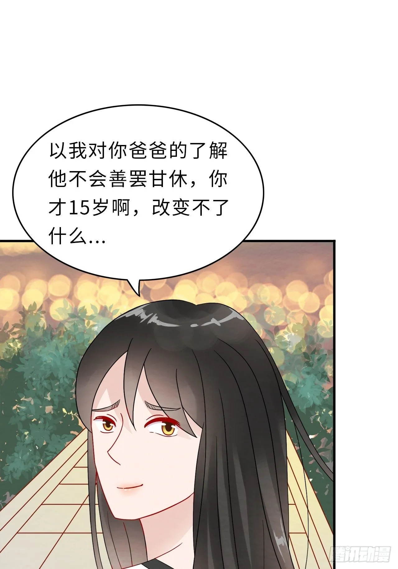第二季：30.回忆（七） 第16页