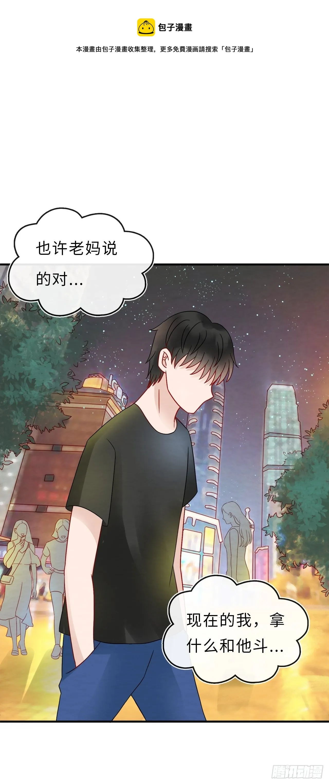 第二季：30.回忆（七） 第18页