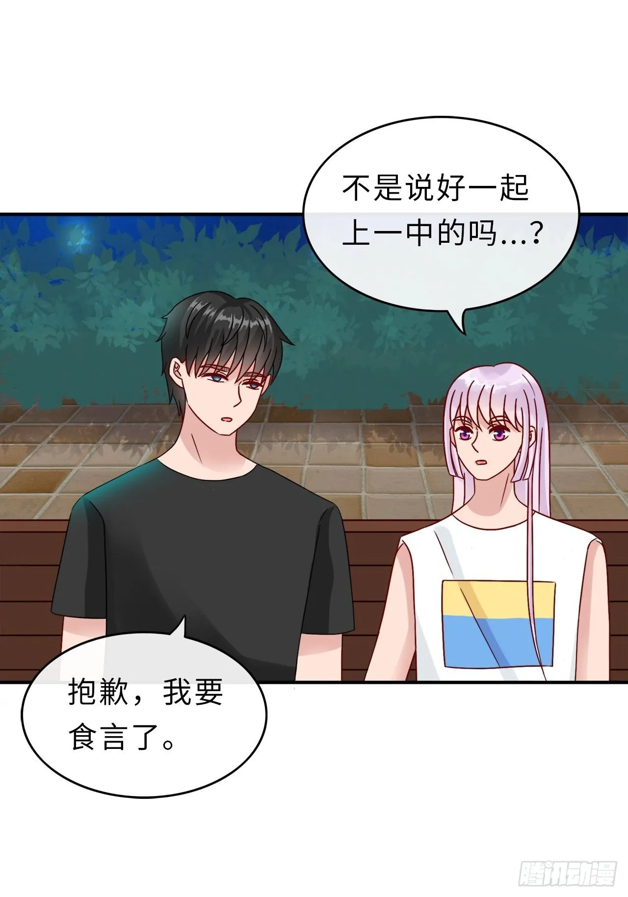 第二季：30.回忆（七） 第30页