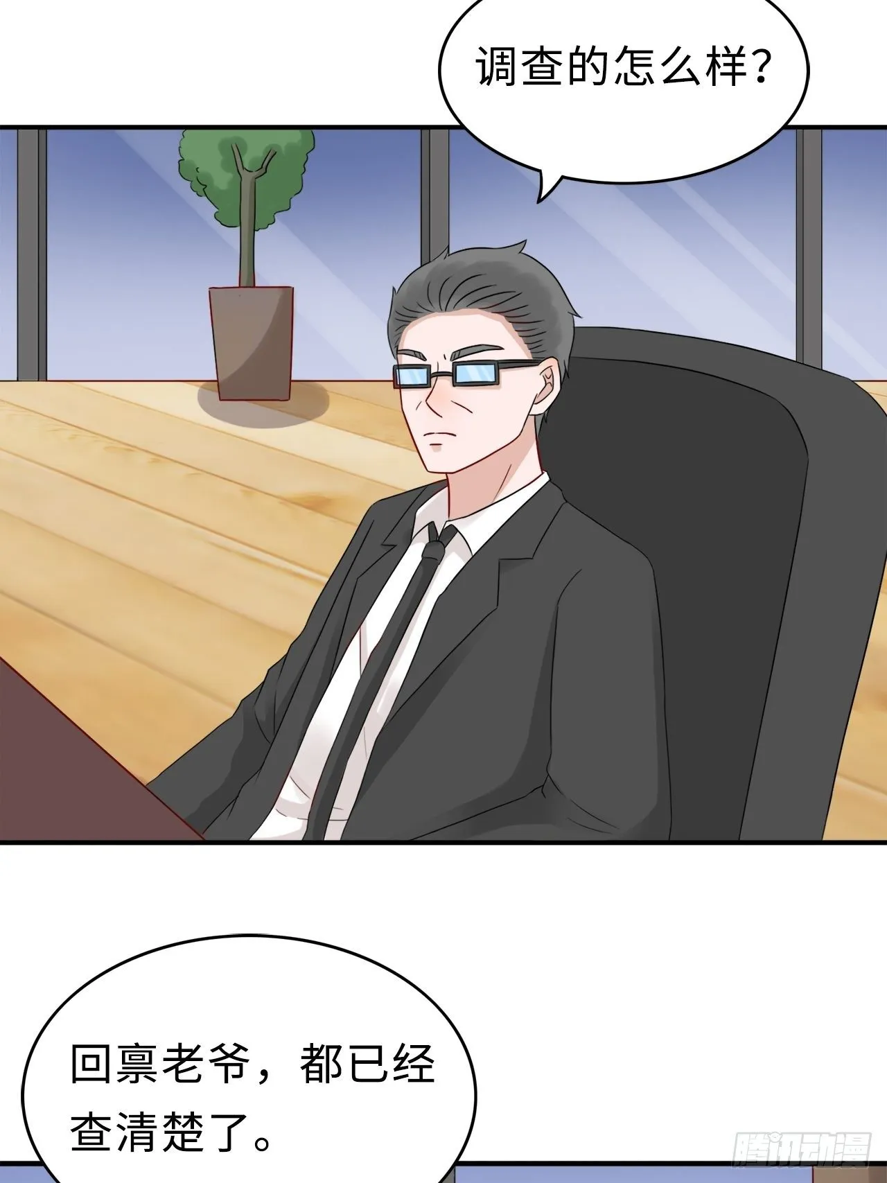 第二季：29.回忆（六） 第3页