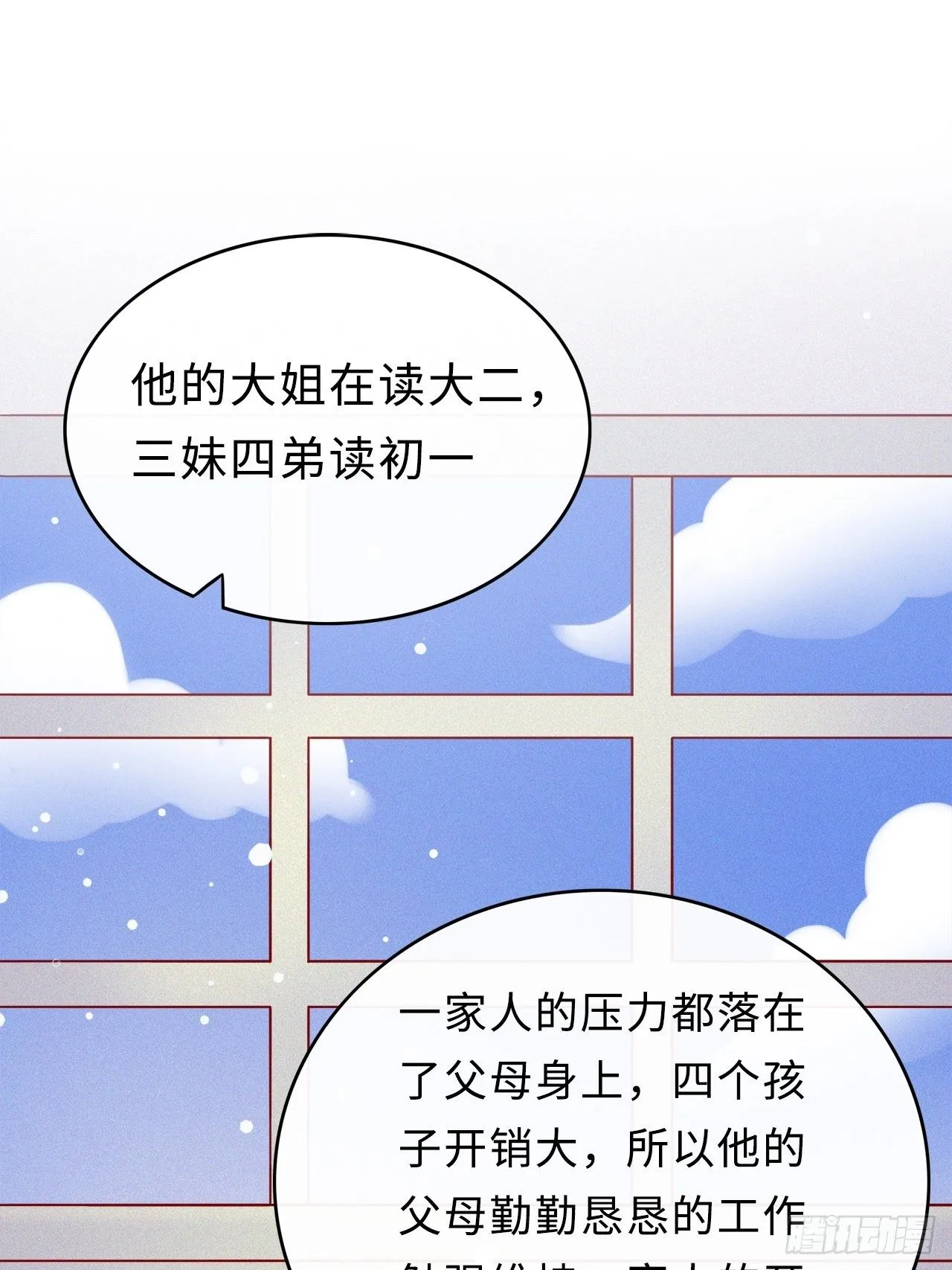 第二季：29.回忆（六） 第5页