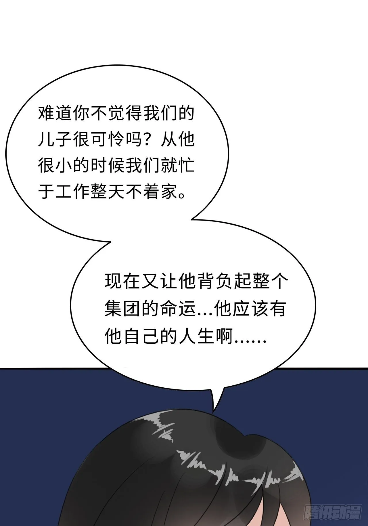 第二季：29.回忆（六） 第20页