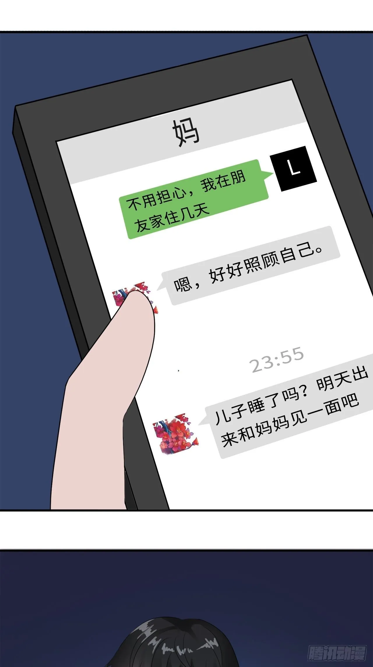 第二季：29.回忆（六） 第31页