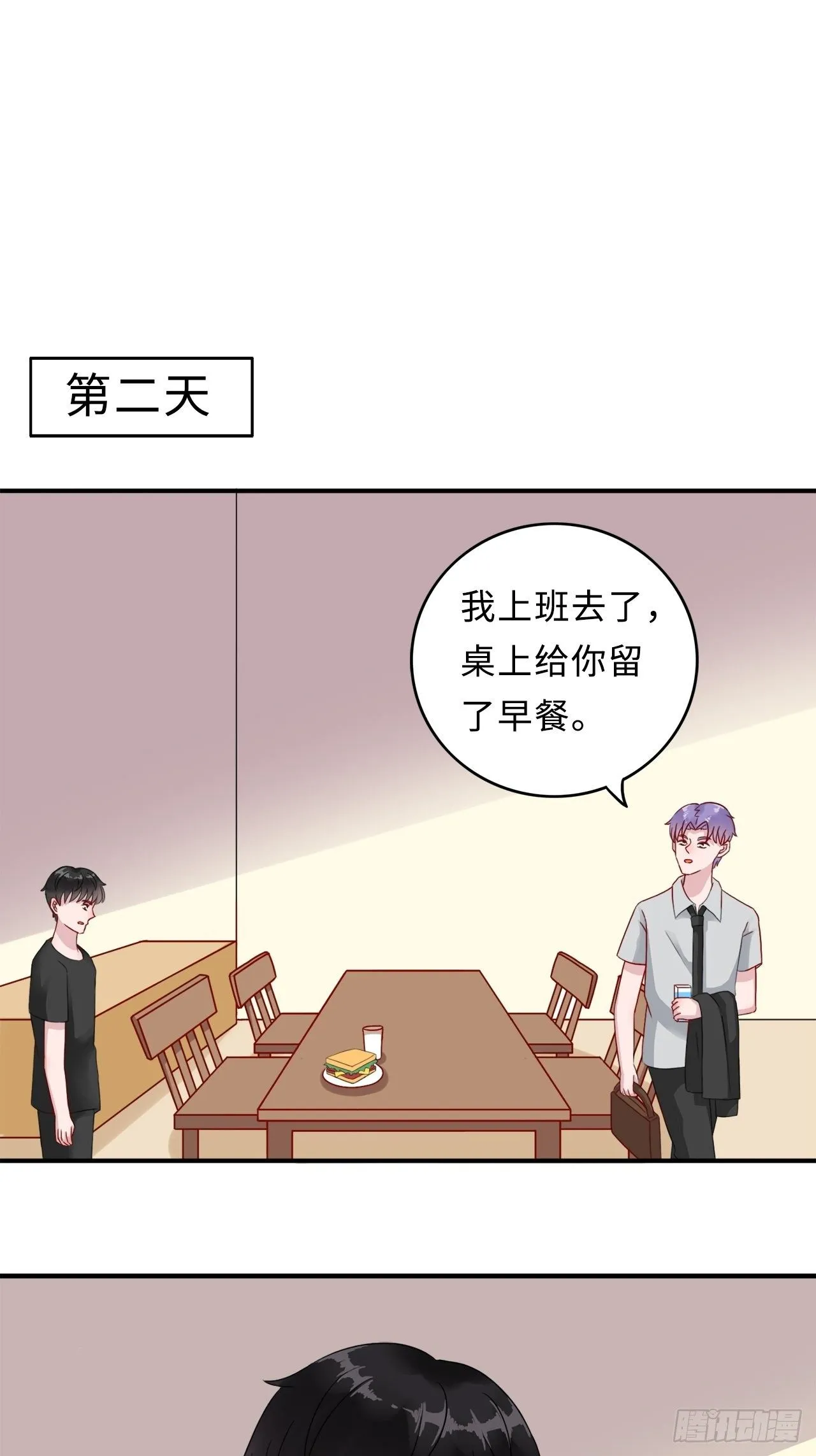 第二季：28.回忆（五） 第8页