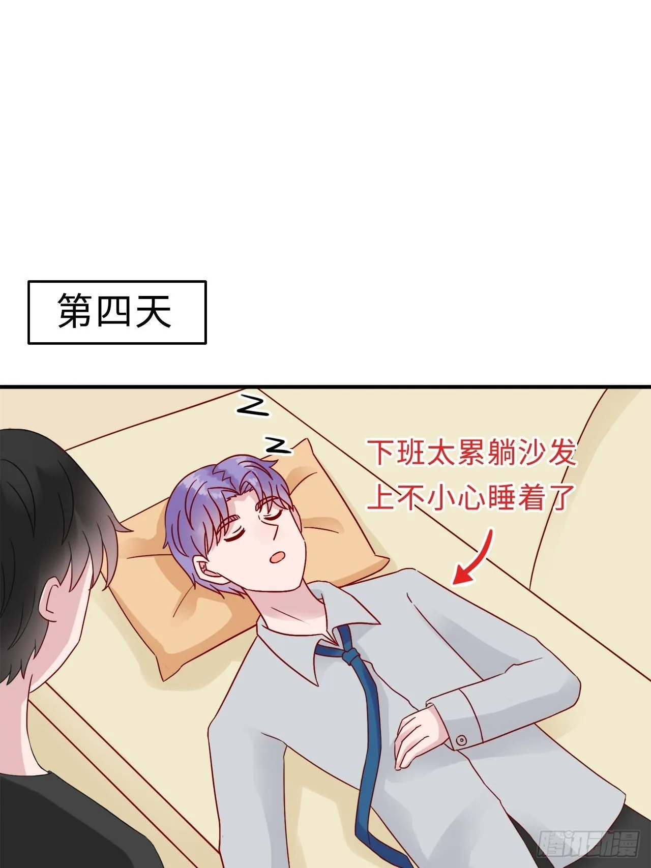 第二季：28.回忆（五） 第12页