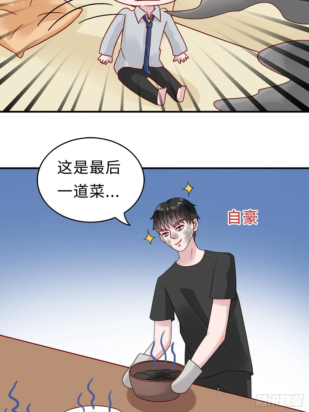 第二季：28.回忆（五） 第15页