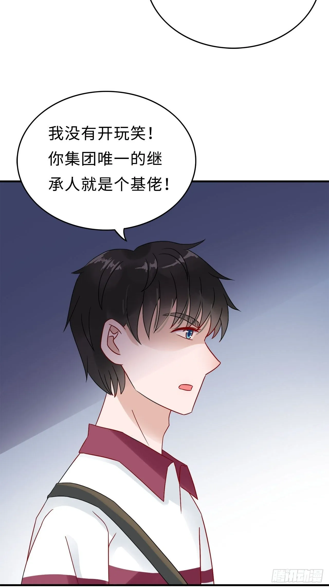 第二季：26.回忆（三） 第3页