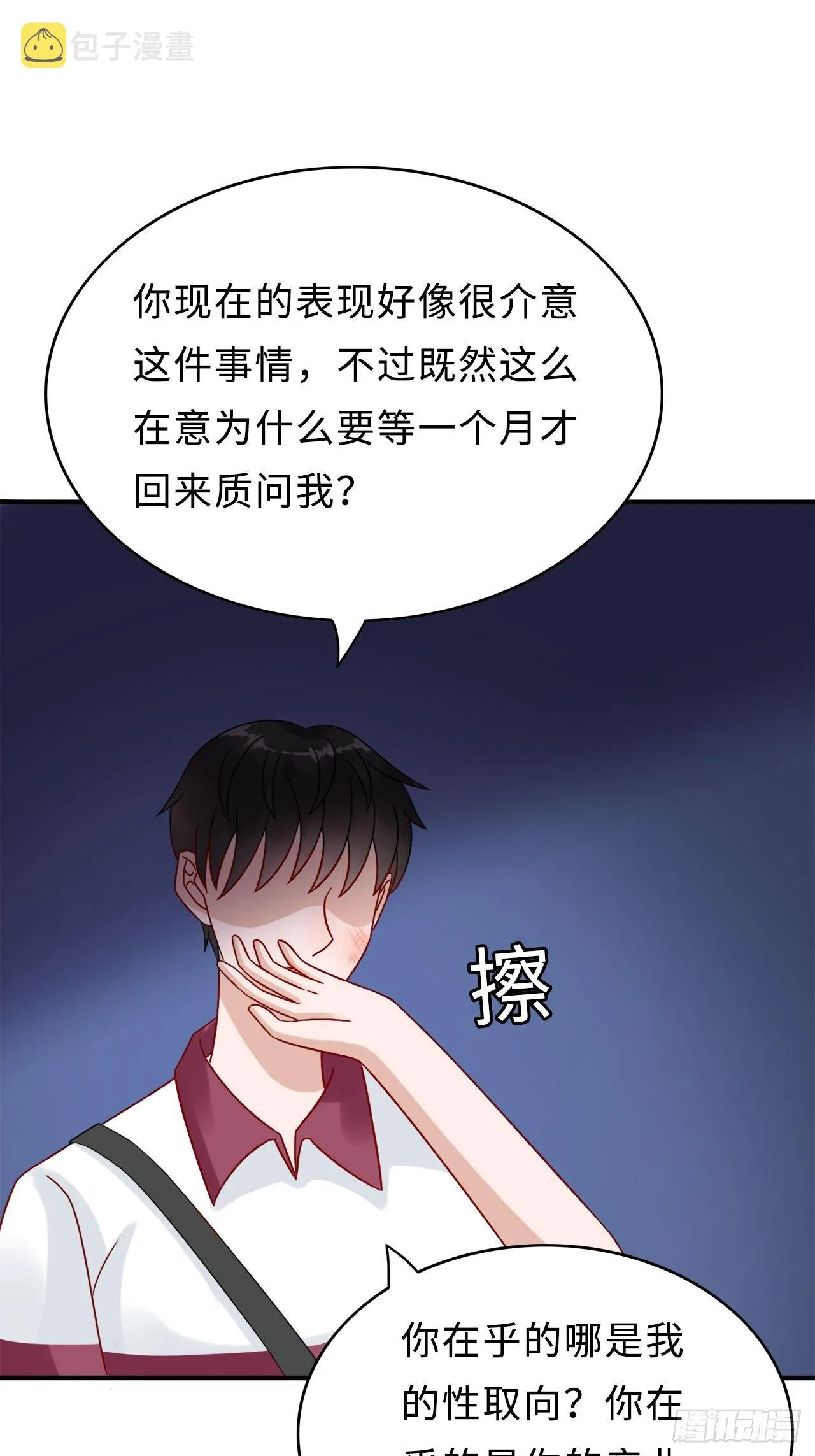 第二季：26.回忆（三） 第11页