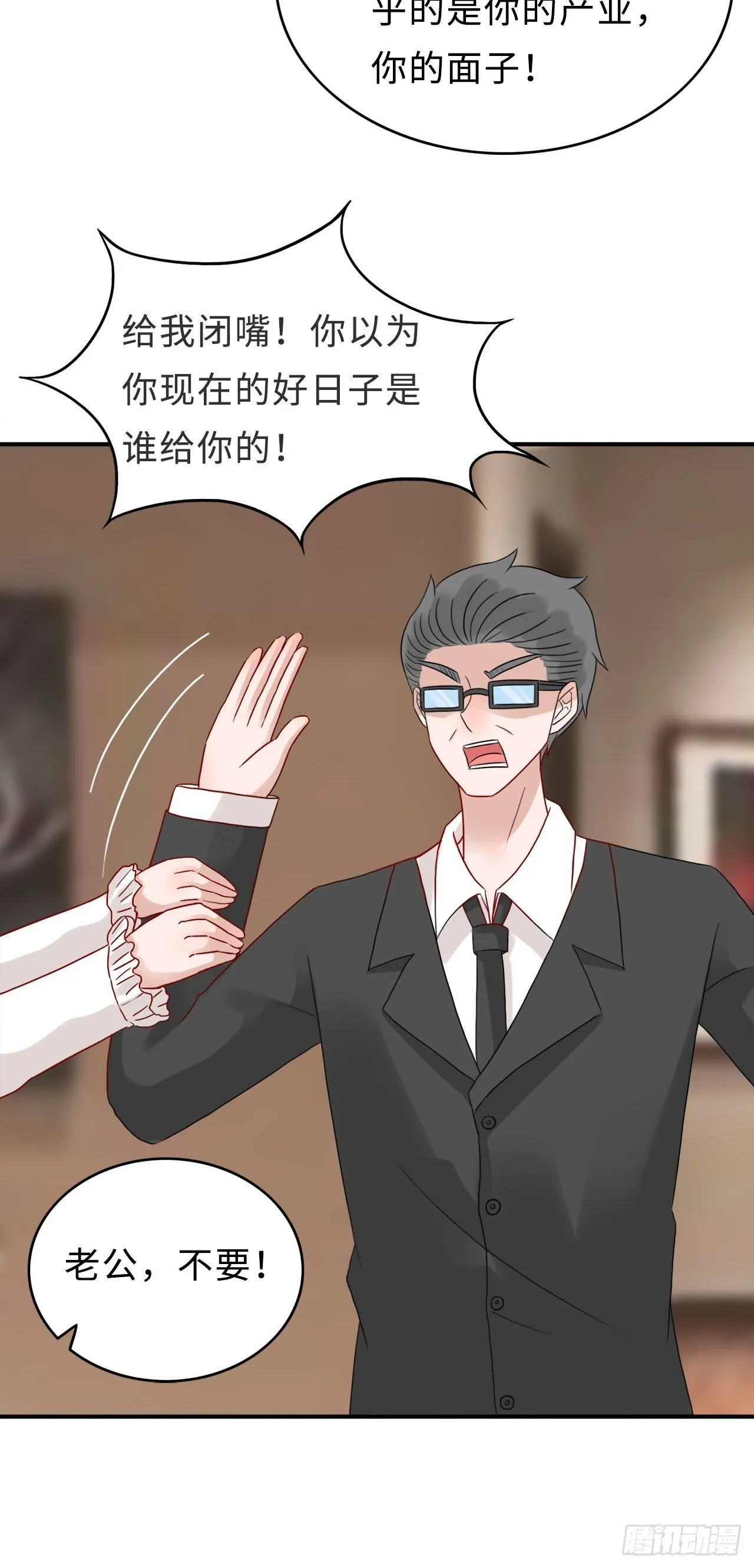 第二季：26.回忆（三） 第12页