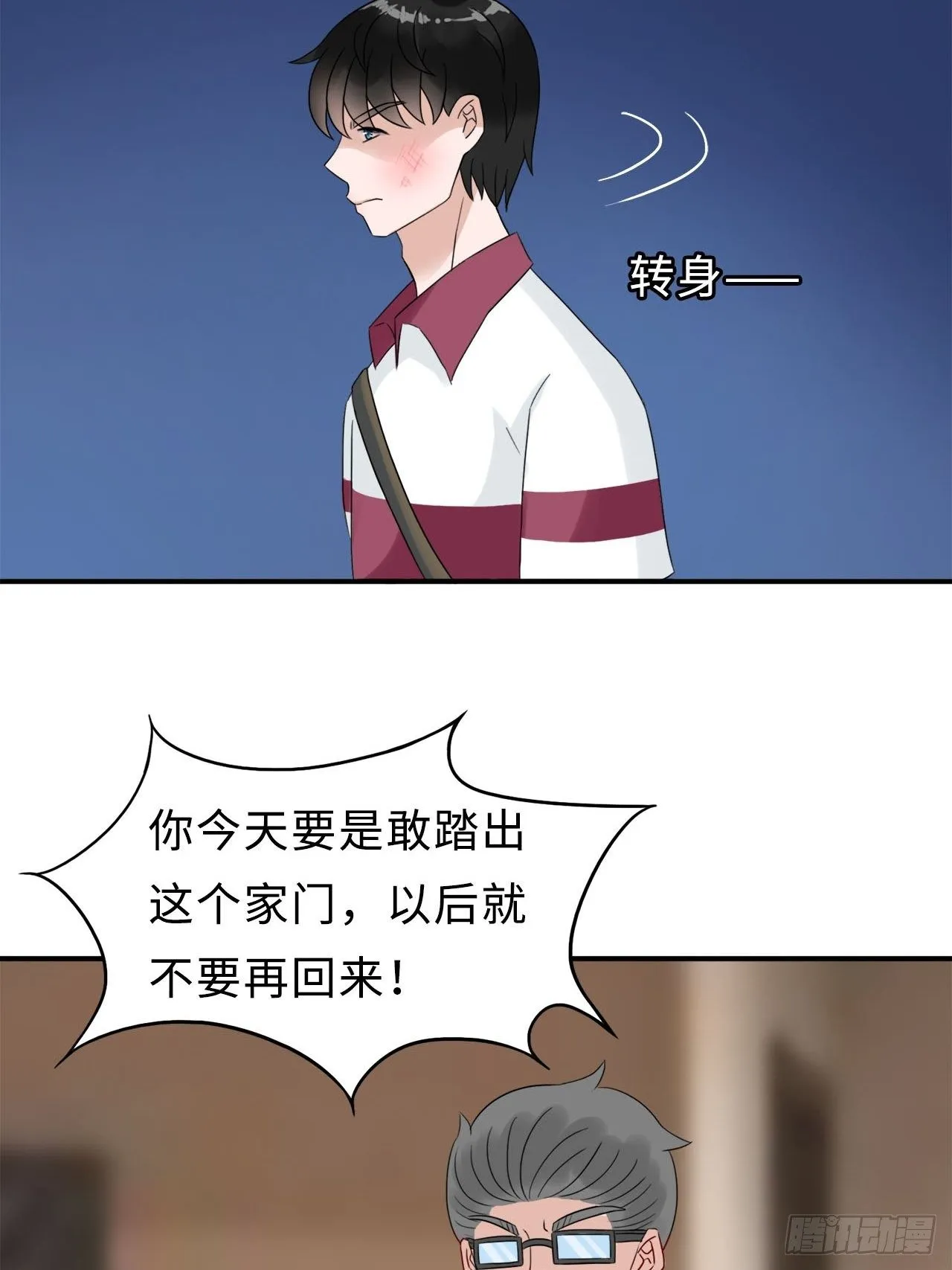 第二季：26.回忆（三） 第14页