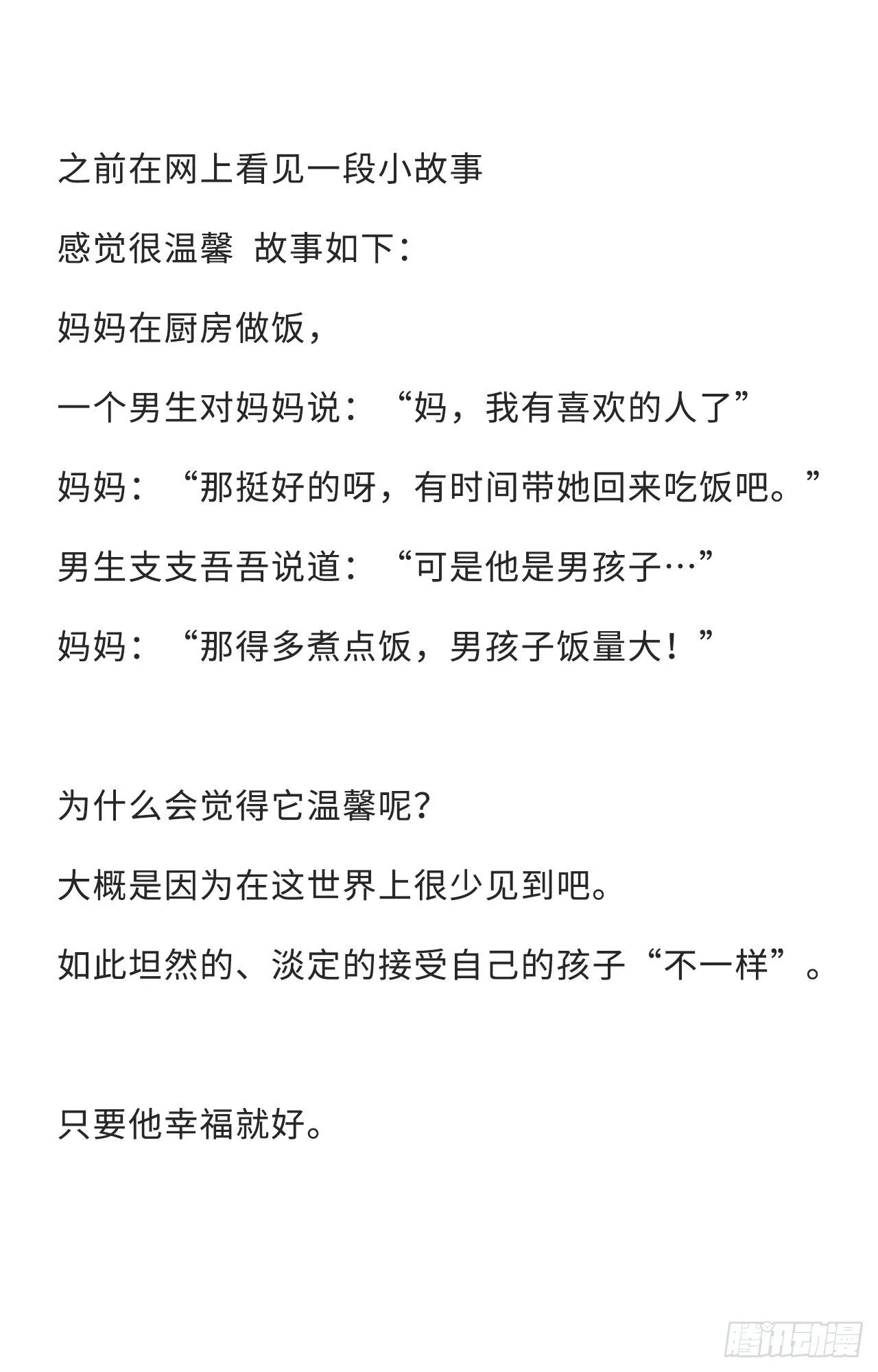 第二季：26.回忆（三） 第30页