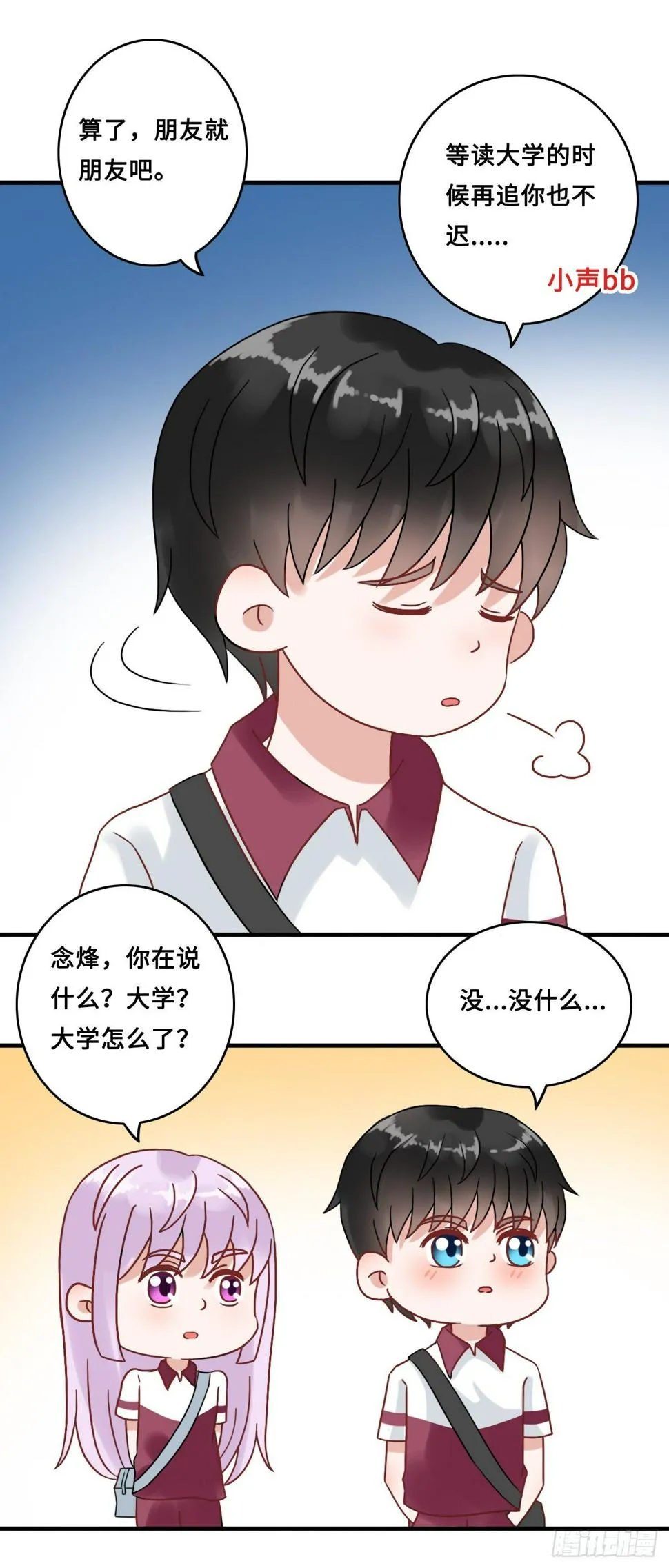 第二季：25.回忆（二） 第9页