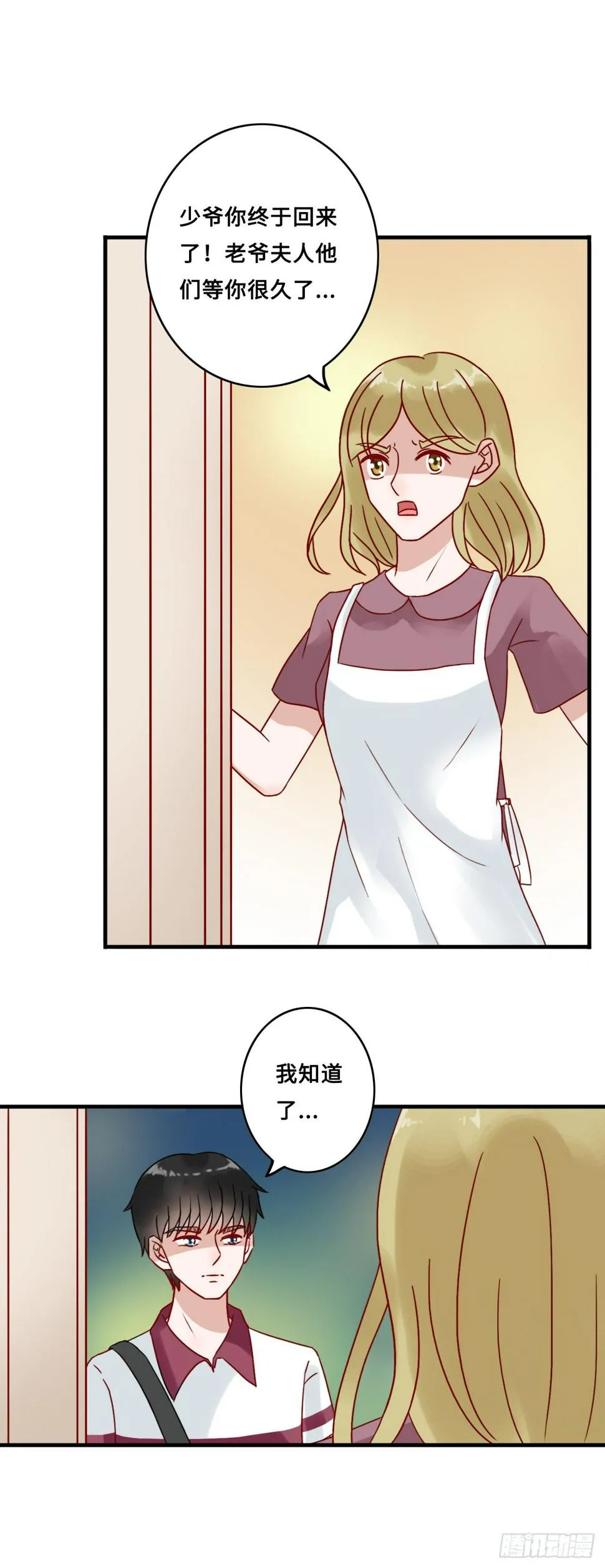 第二季：25.回忆（二） 第12页