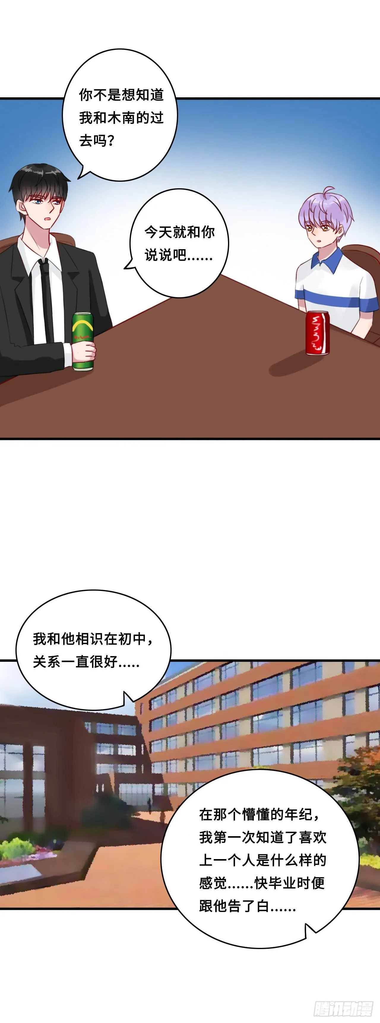 第二季：24.回忆（一） 第2页