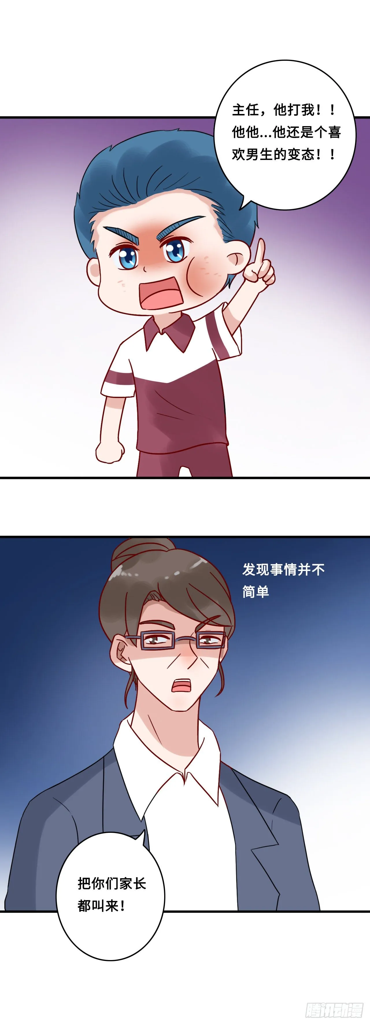 第二季：24.回忆（一） 第12页