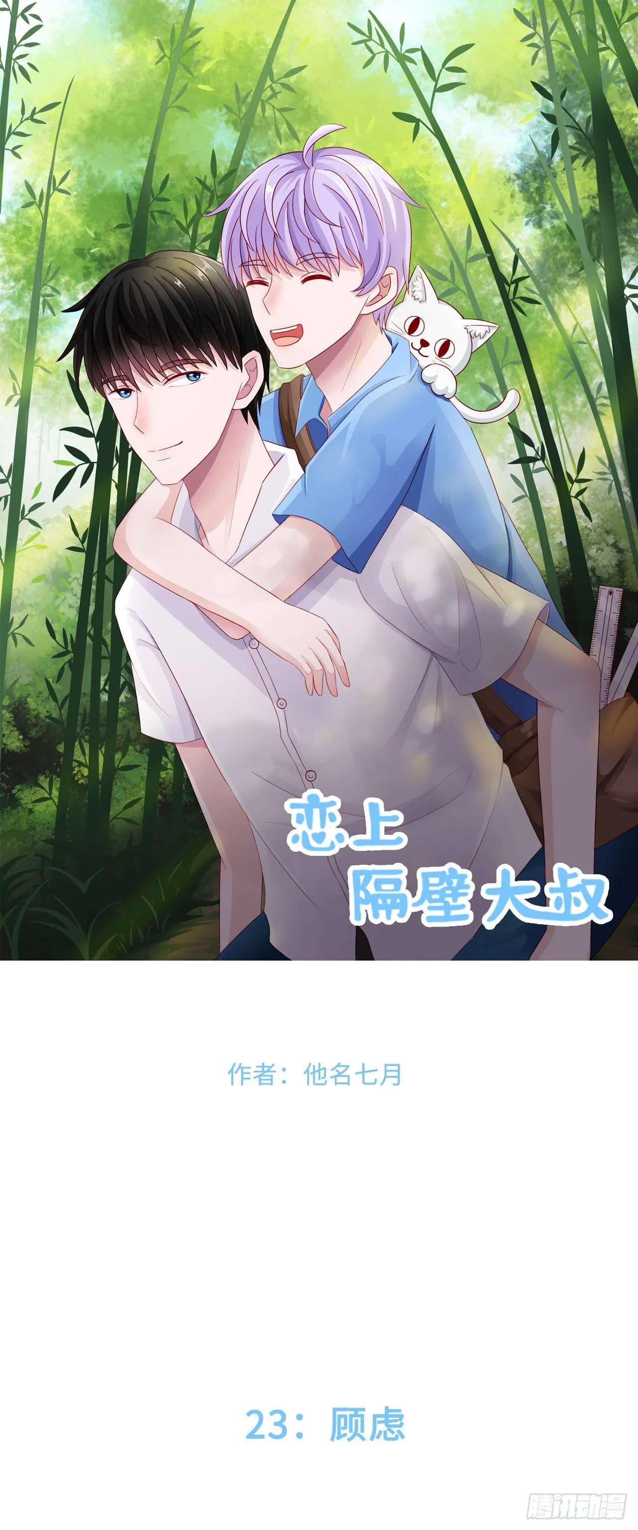 第二季：23.顾虑 第1页