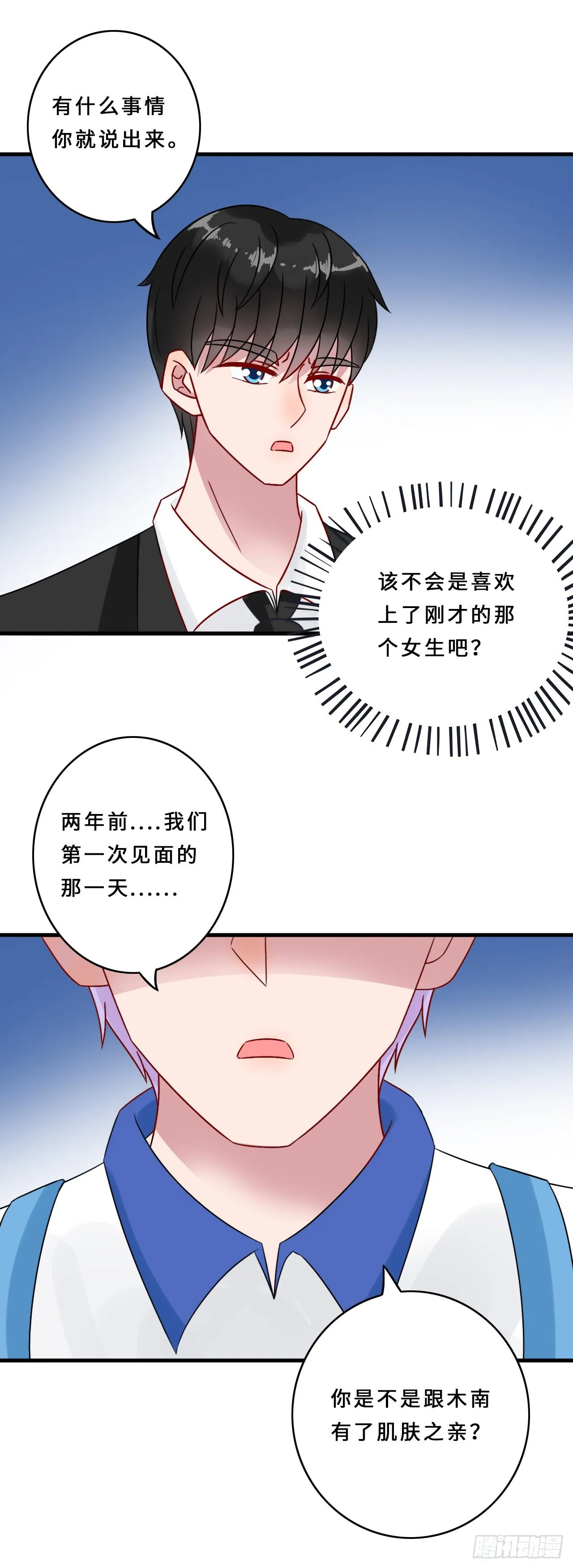第二季：23.顾虑 第3页