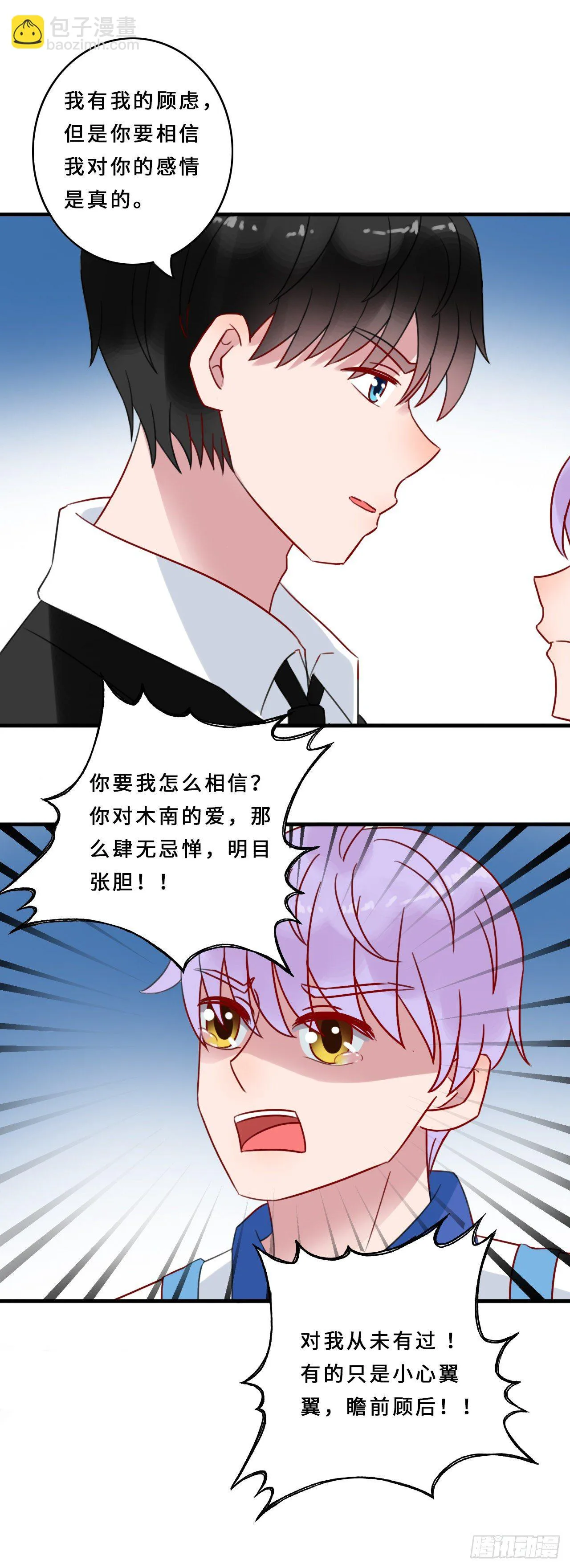 第二季：23.顾虑 第11页