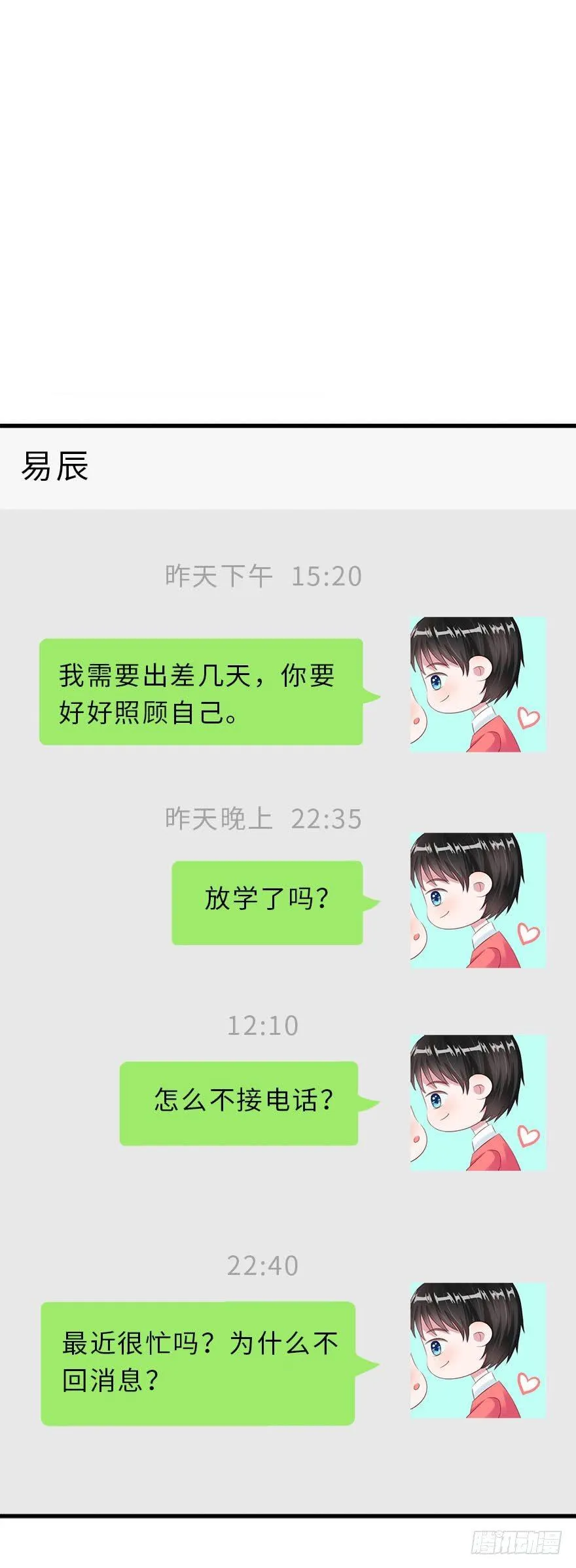 第二季：21.不回消息 第8页