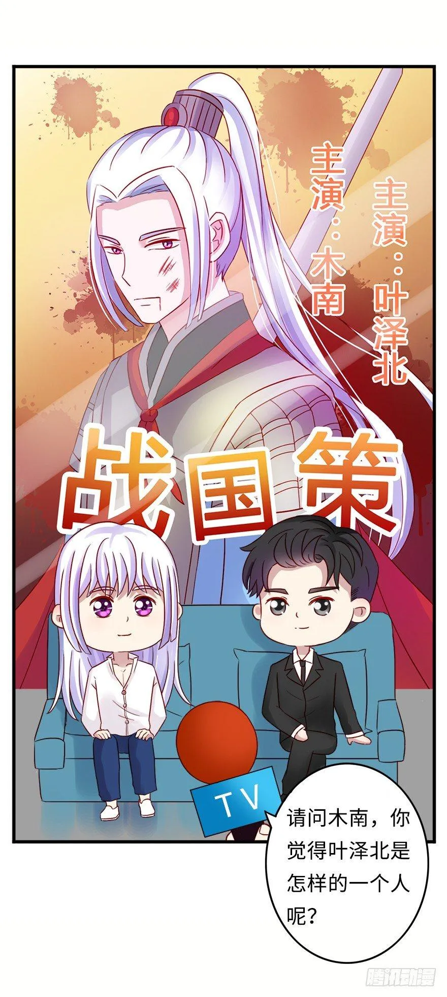 番外：独家采访 第2页