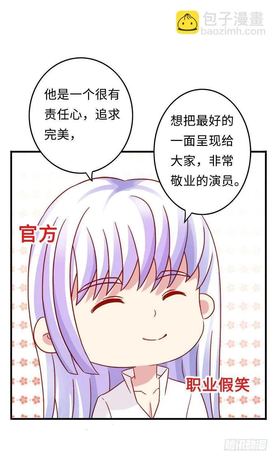 番外：独家采访 第3页