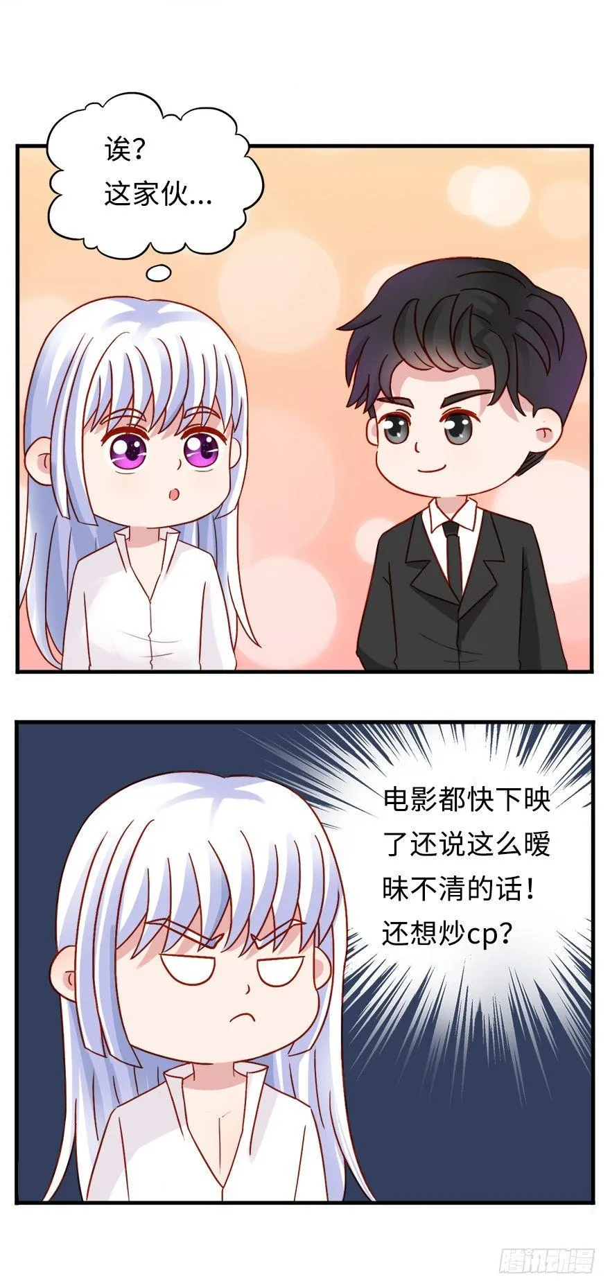 番外：独家采访 第6页
