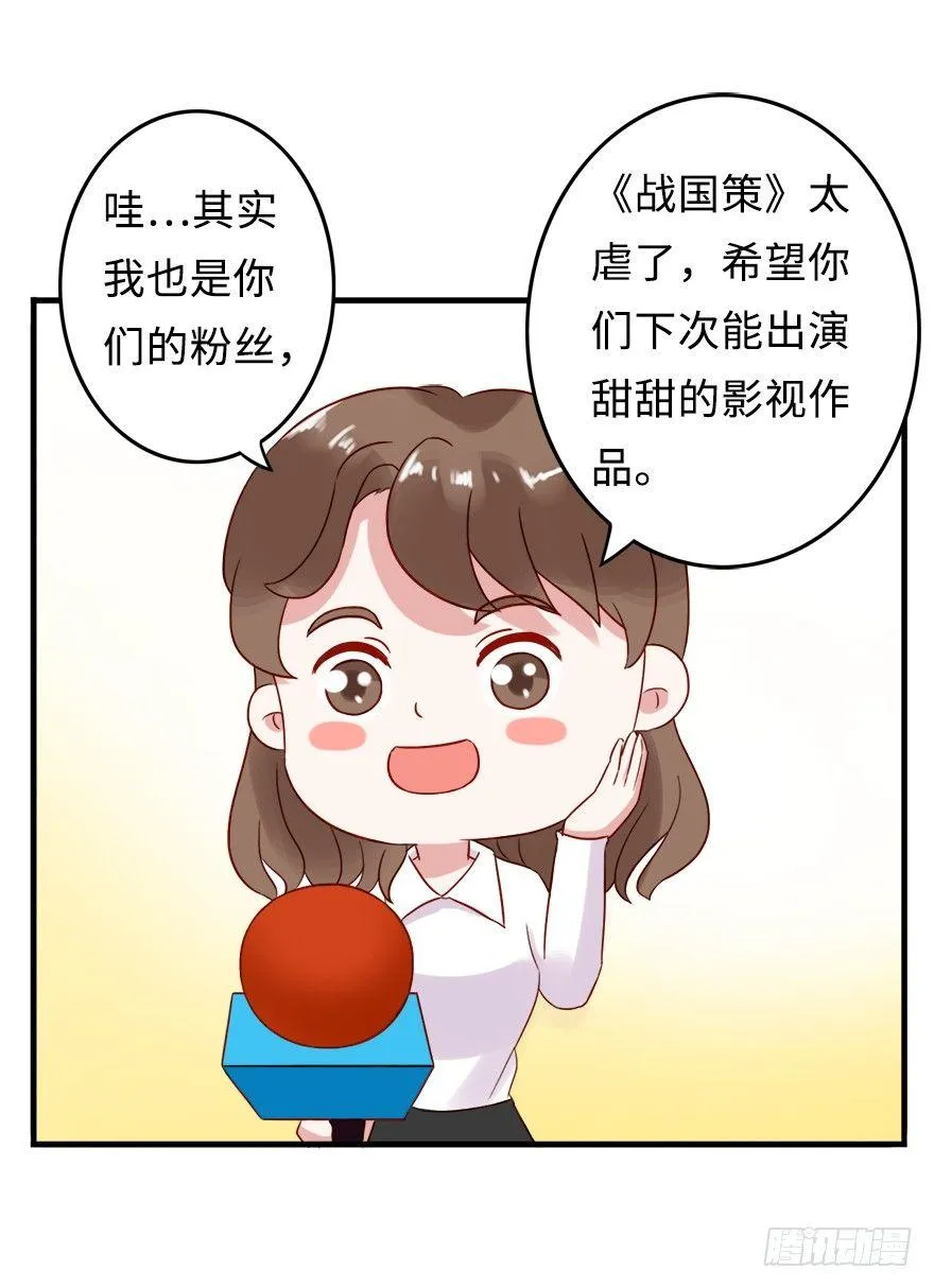 番外：独家采访 第7页