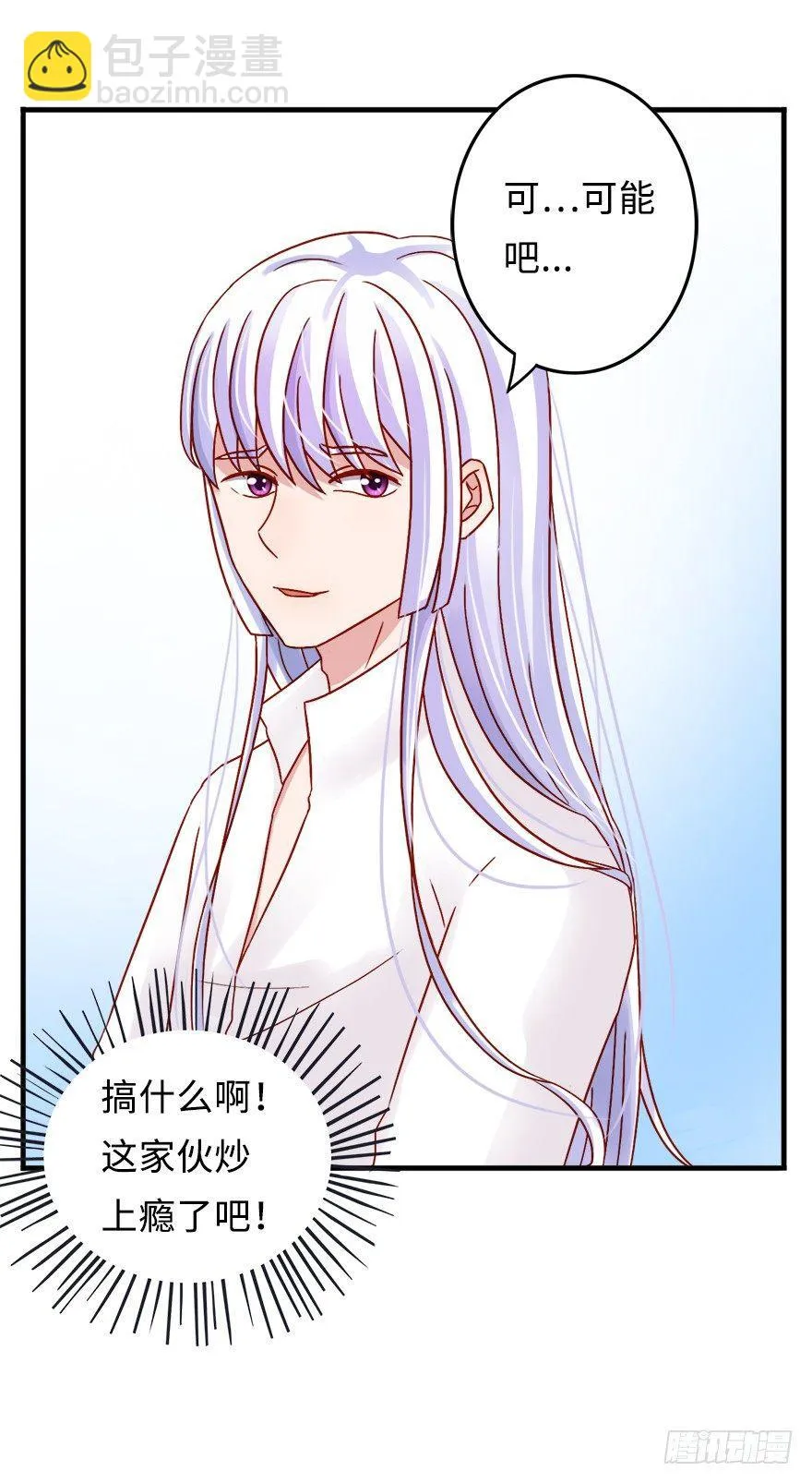 番外：独家采访 第10页