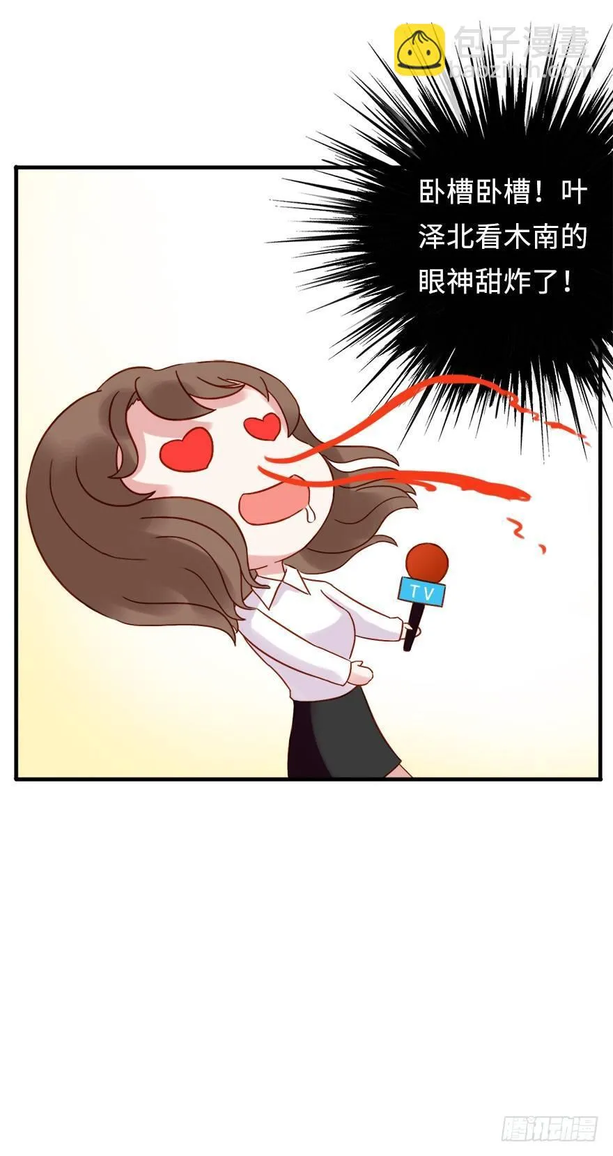 番外：独家采访 第11页