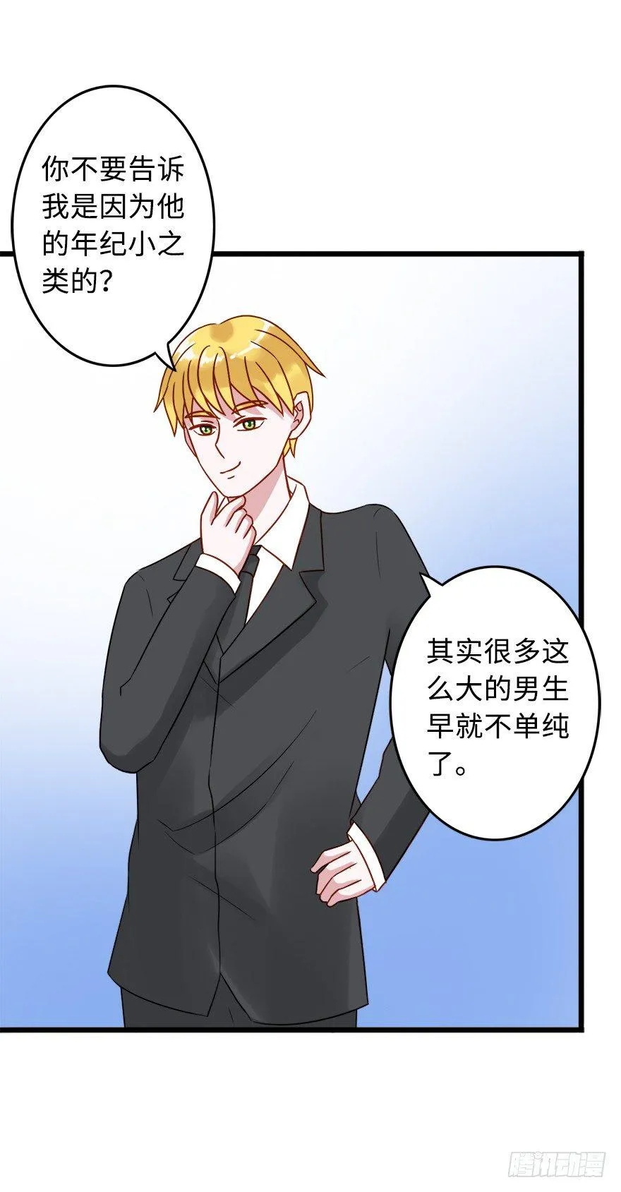 第二季：19.后路 第7页