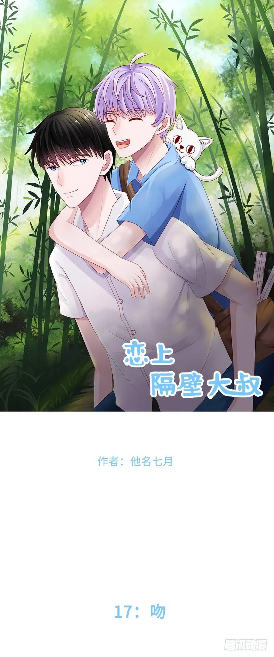 第二季：17.吻 第1页