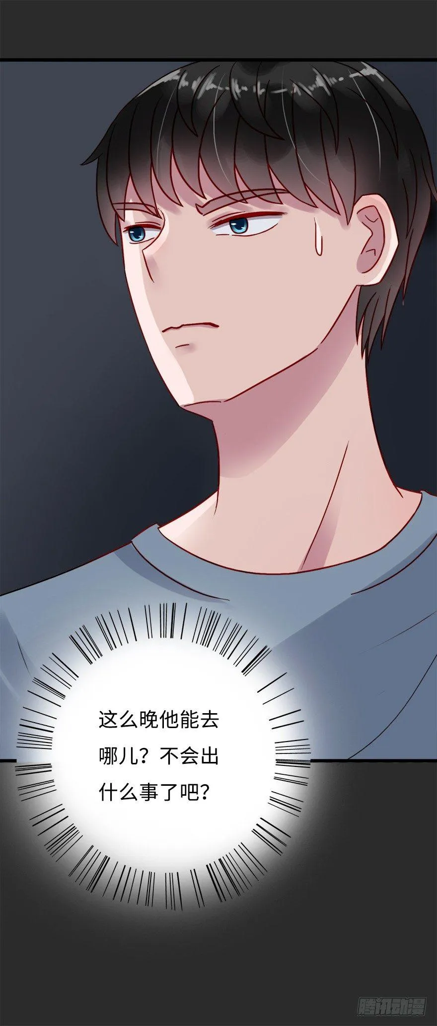 第二季：17.吻 第3页
