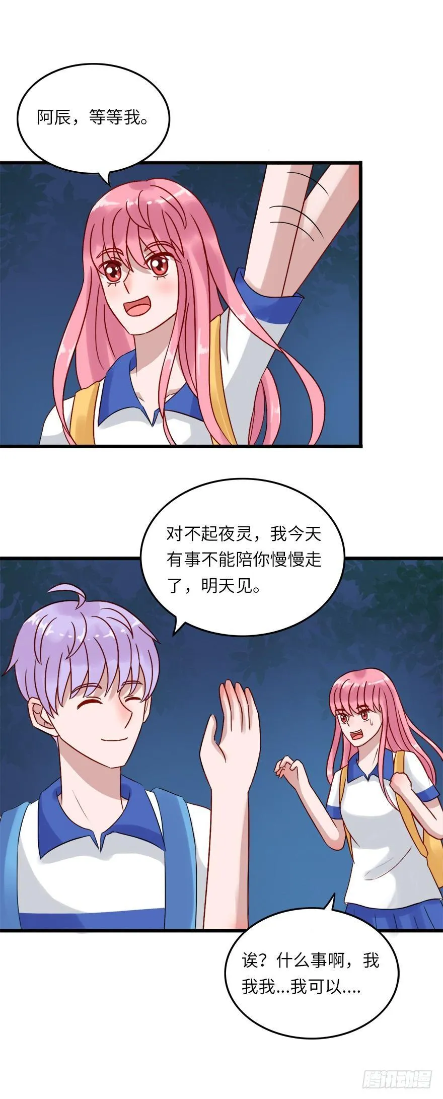 第二季：15.你是你，我是我 第2页
